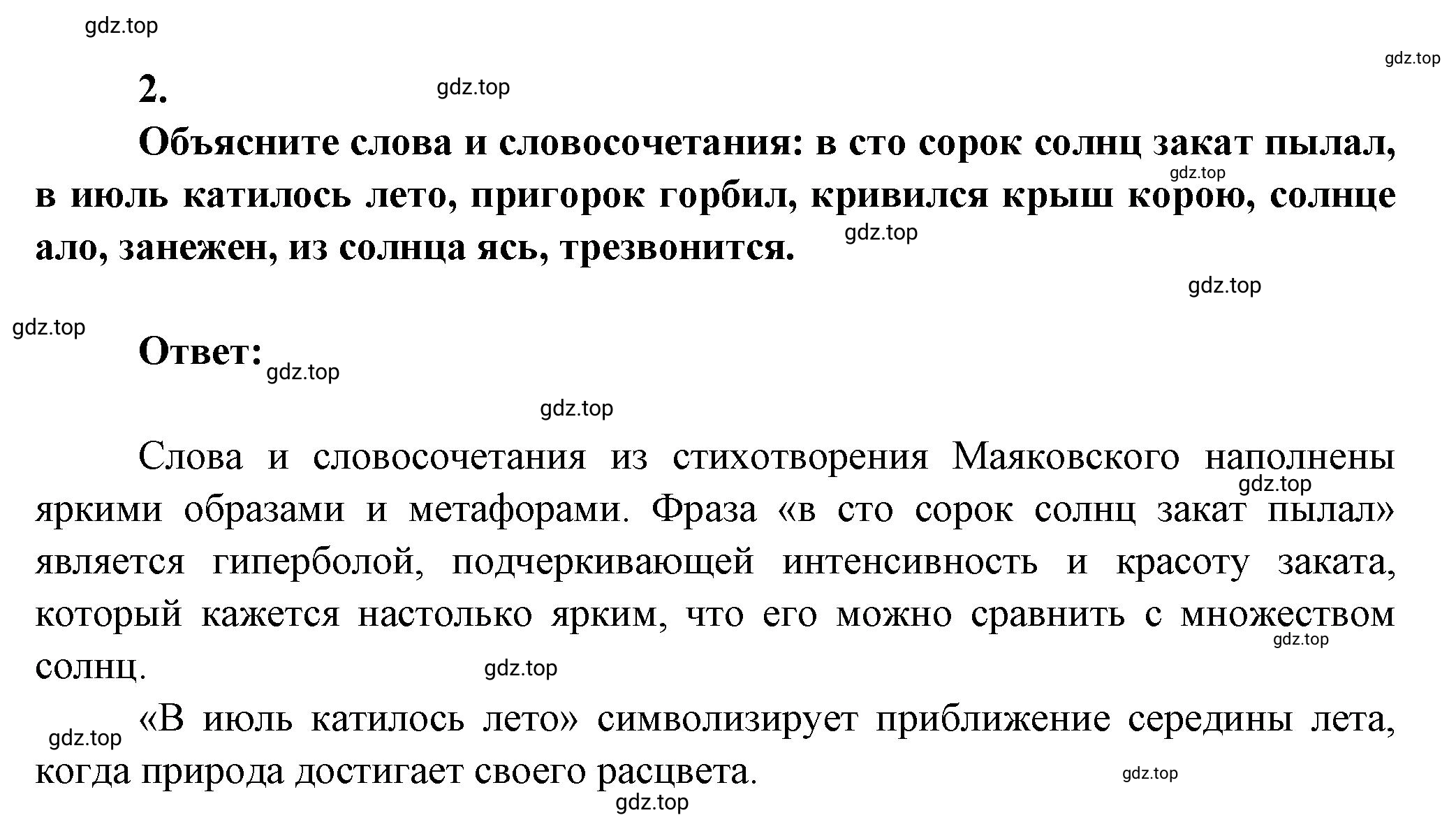 Решение номер 2 (страница 86) гдз по литературе 7 класс Коровина, Журавлев, учебник 2 часть