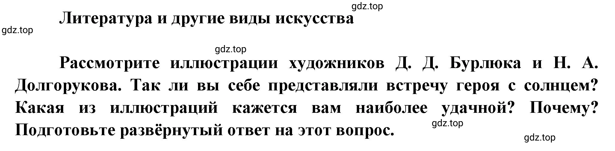 Решение номер 1 (страница 87) гдз по литературе 7 класс Коровина, Журавлев, учебник 2 часть