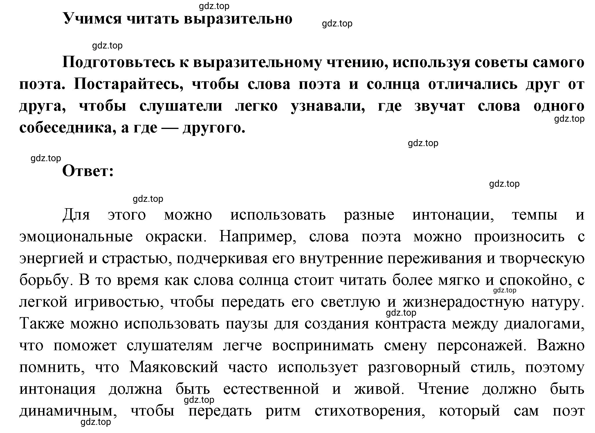 Решение номер 1 (страница 87) гдз по литературе 7 класс Коровина, Журавлев, учебник 2 часть