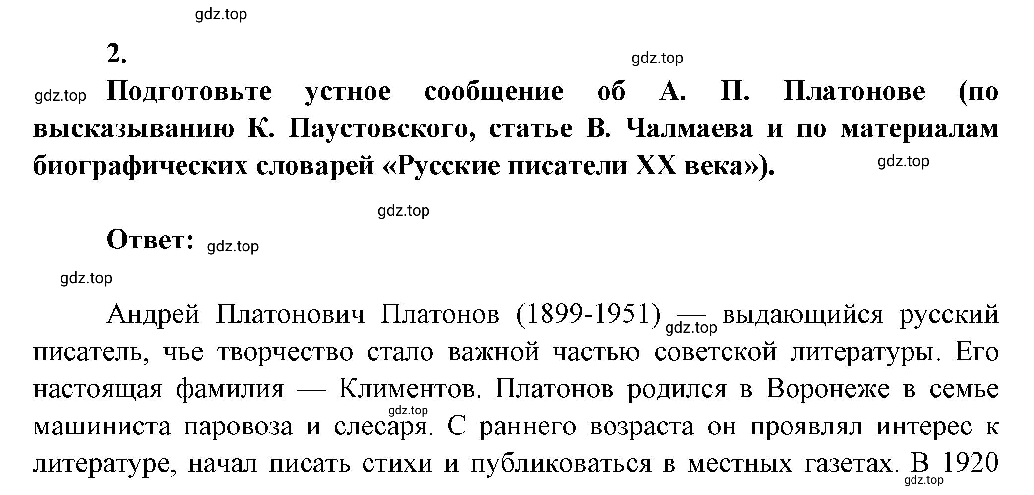 Решение номер 2 (страница 89) гдз по литературе 7 класс Коровина, Журавлев, учебник 2 часть