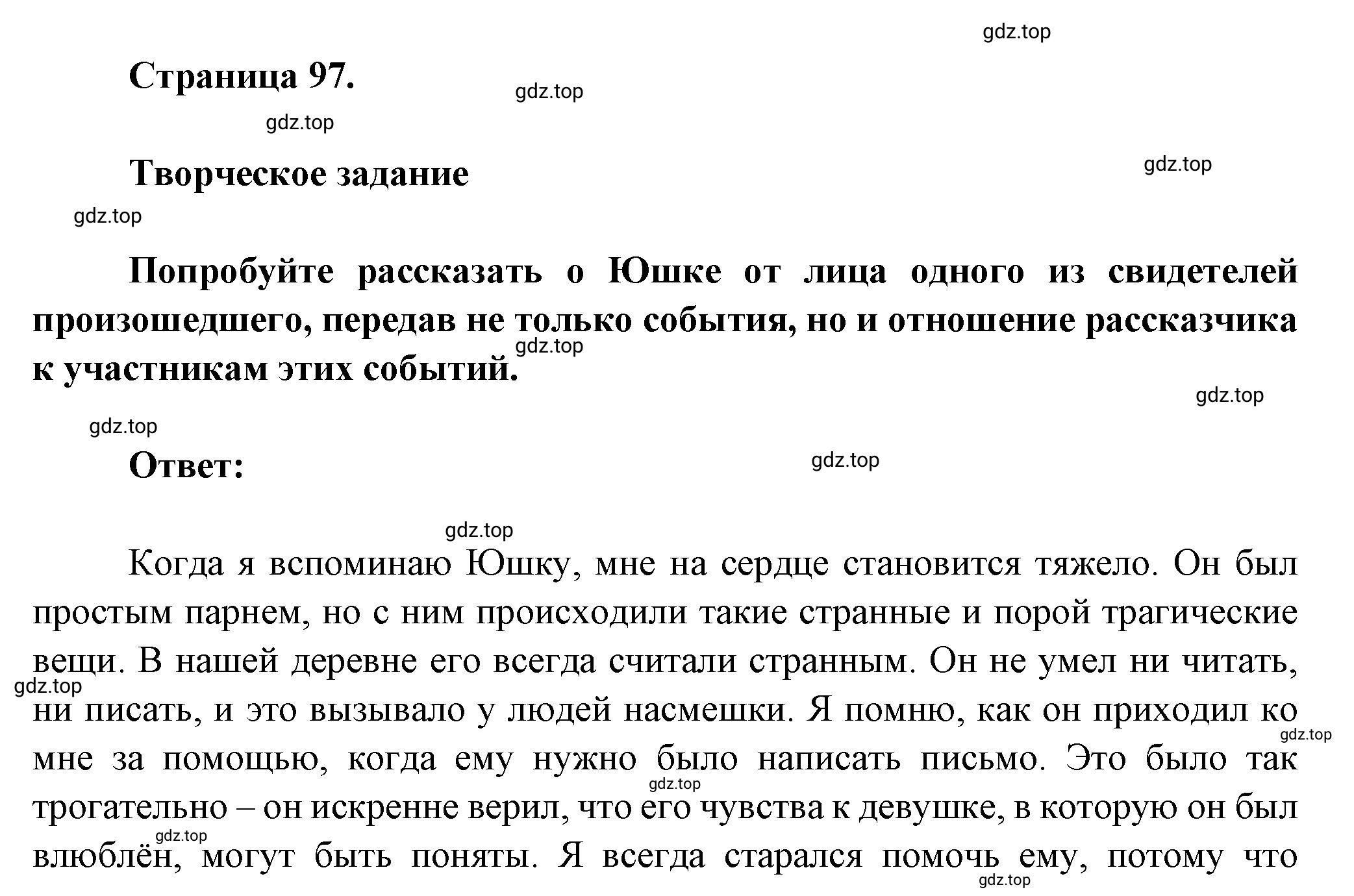 Решение номер 1 (страница 97) гдз по литературе 7 класс Коровина, Журавлев, учебник 2 часть