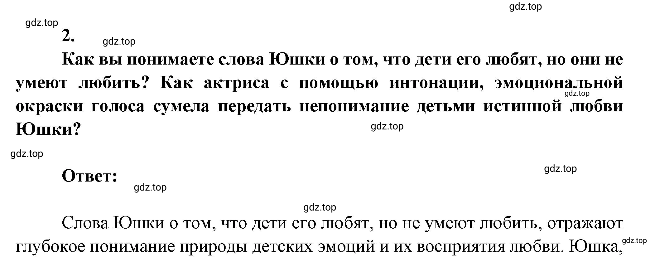 Решение номер 2 (страница 97) гдз по литературе 7 класс Коровина, Журавлев, учебник 2 часть