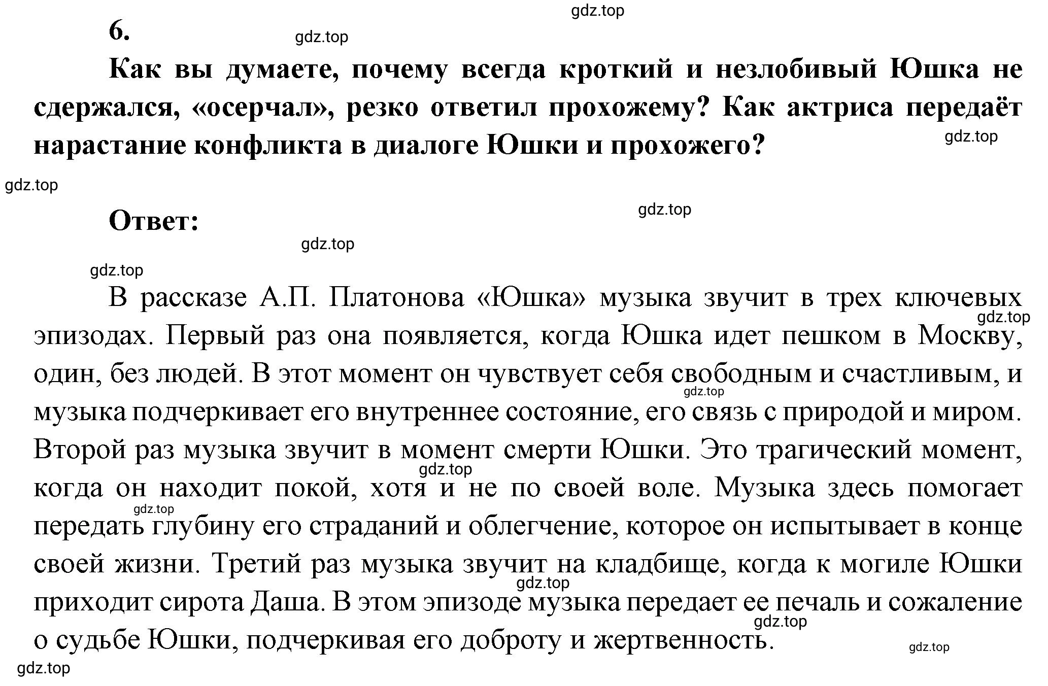 Решение номер 6 (страница 97) гдз по литературе 7 класс Коровина, Журавлев, учебник 2 часть