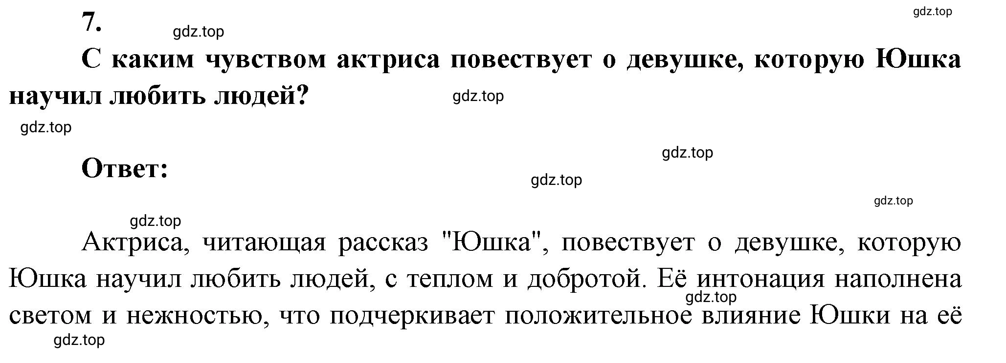 Решение номер 7 (страница 97) гдз по литературе 7 класс Коровина, Журавлев, учебник 2 часть