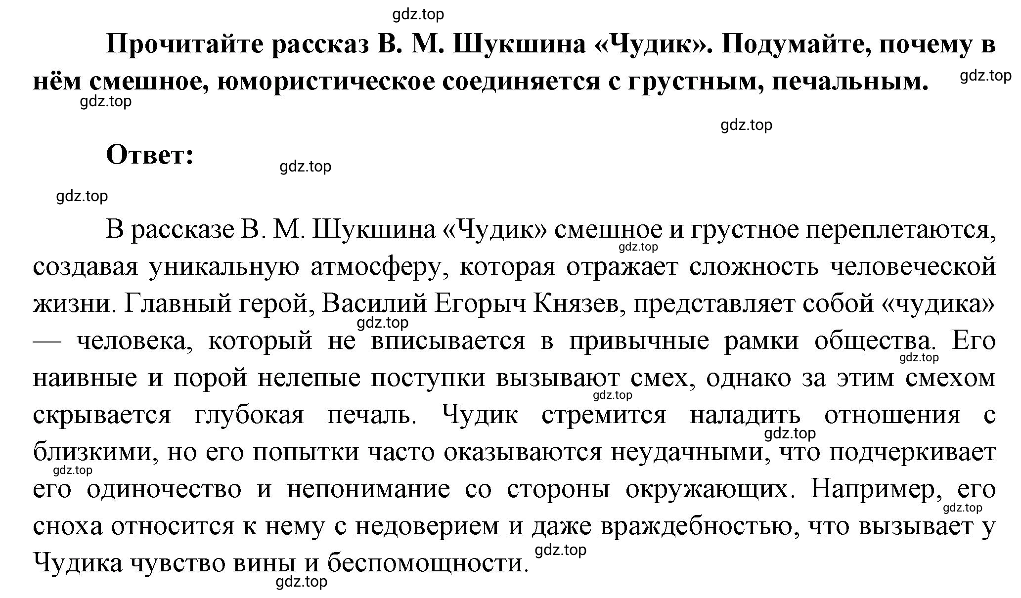Решение номер 2 (страница 99) гдз по литературе 7 класс Коровина, Журавлев, учебник 2 часть