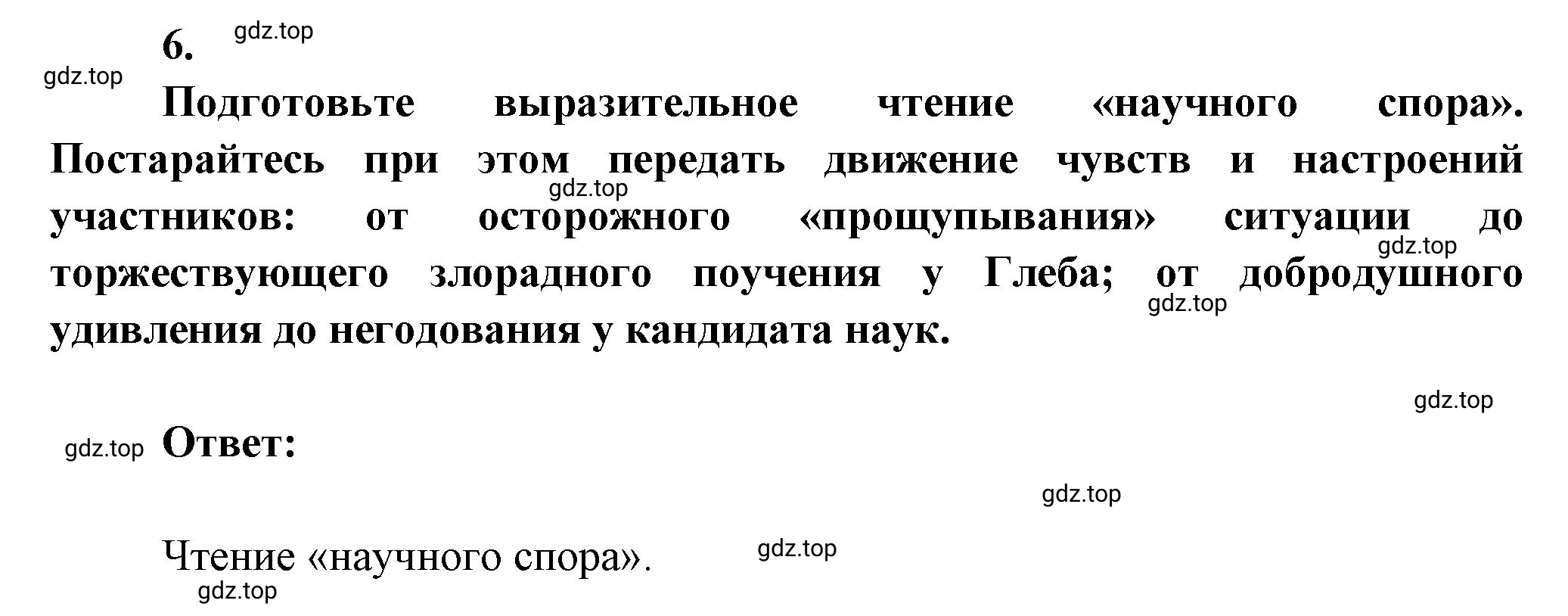 Решение номер 6 (страница 115) гдз по литературе 7 класс Коровина, Журавлев, учебник 2 часть
