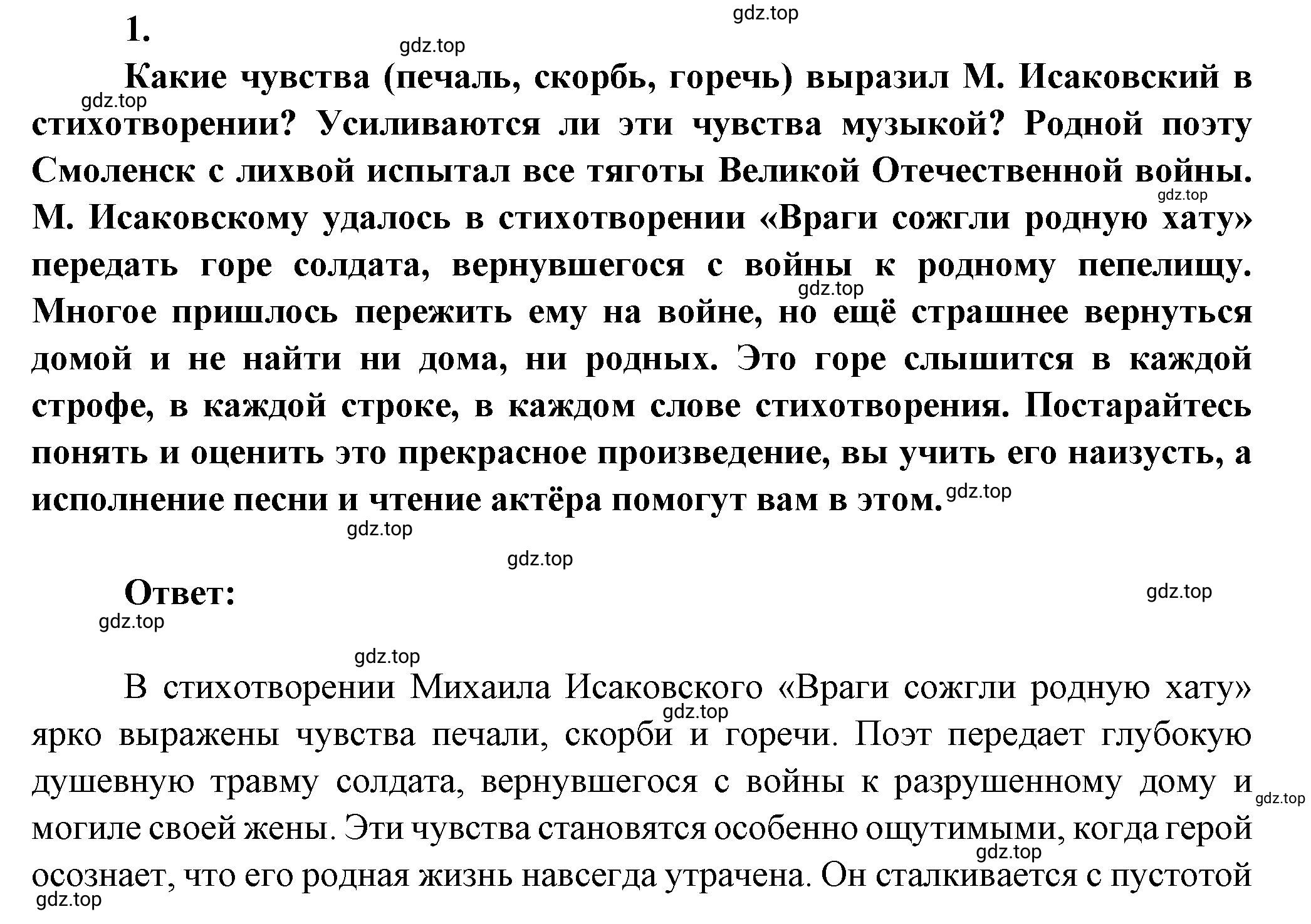 Решение номер 1 (страница 123) гдз по литературе 7 класс Коровина, Журавлев, учебник 2 часть