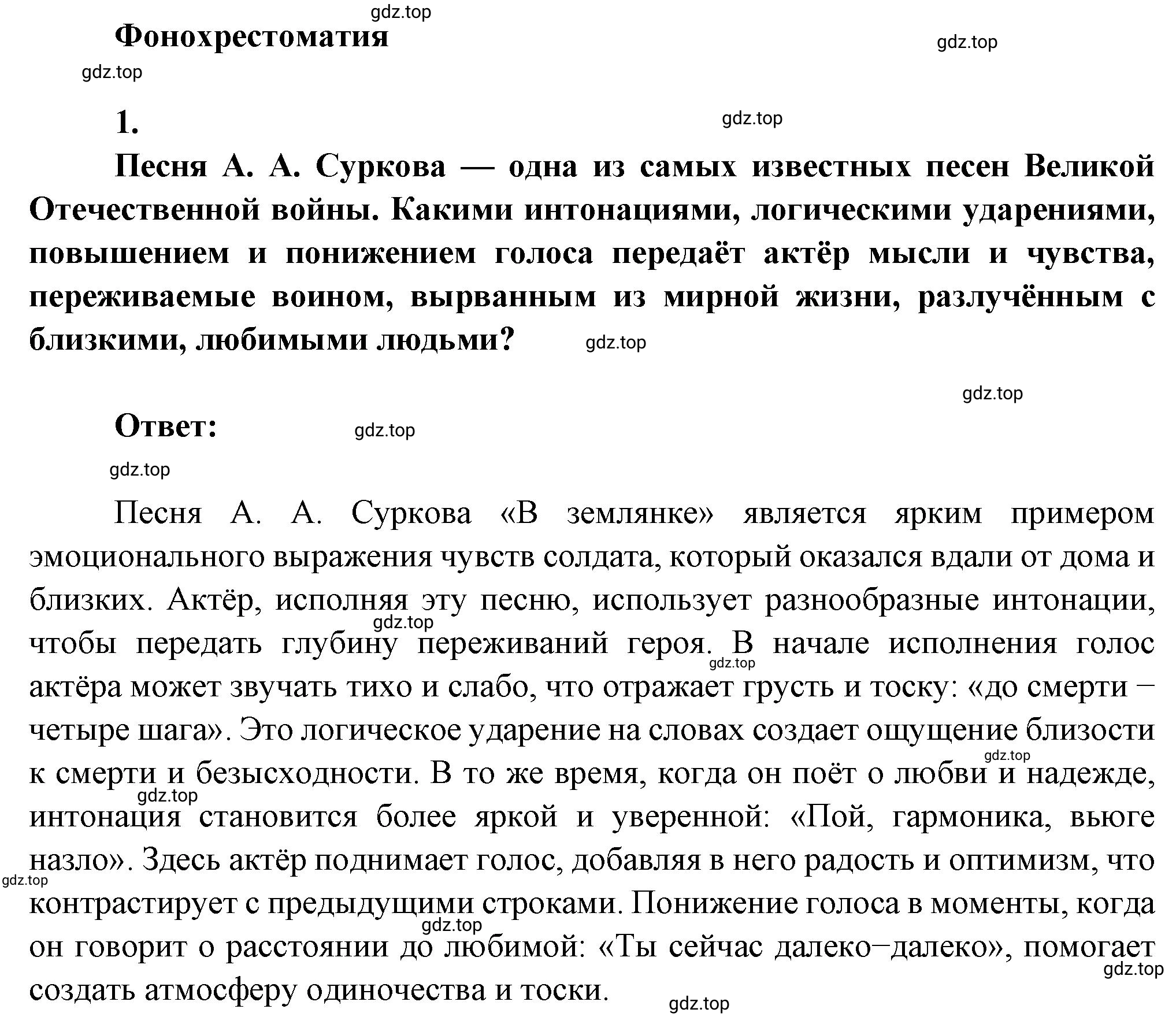 Решение номер 1 (страница 124) гдз по литературе 7 класс Коровина, Журавлев, учебник 2 часть