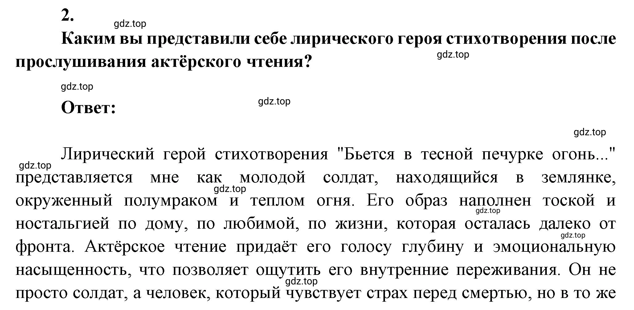 Решение номер 2 (страница 124) гдз по литературе 7 класс Коровина, Журавлев, учебник 2 часть