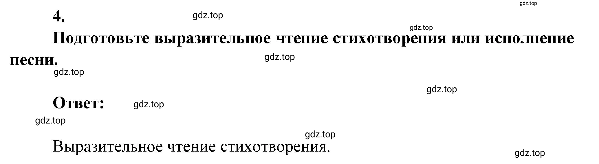 Решение номер 4 (страница 124) гдз по литературе 7 класс Коровина, Журавлев, учебник 2 часть