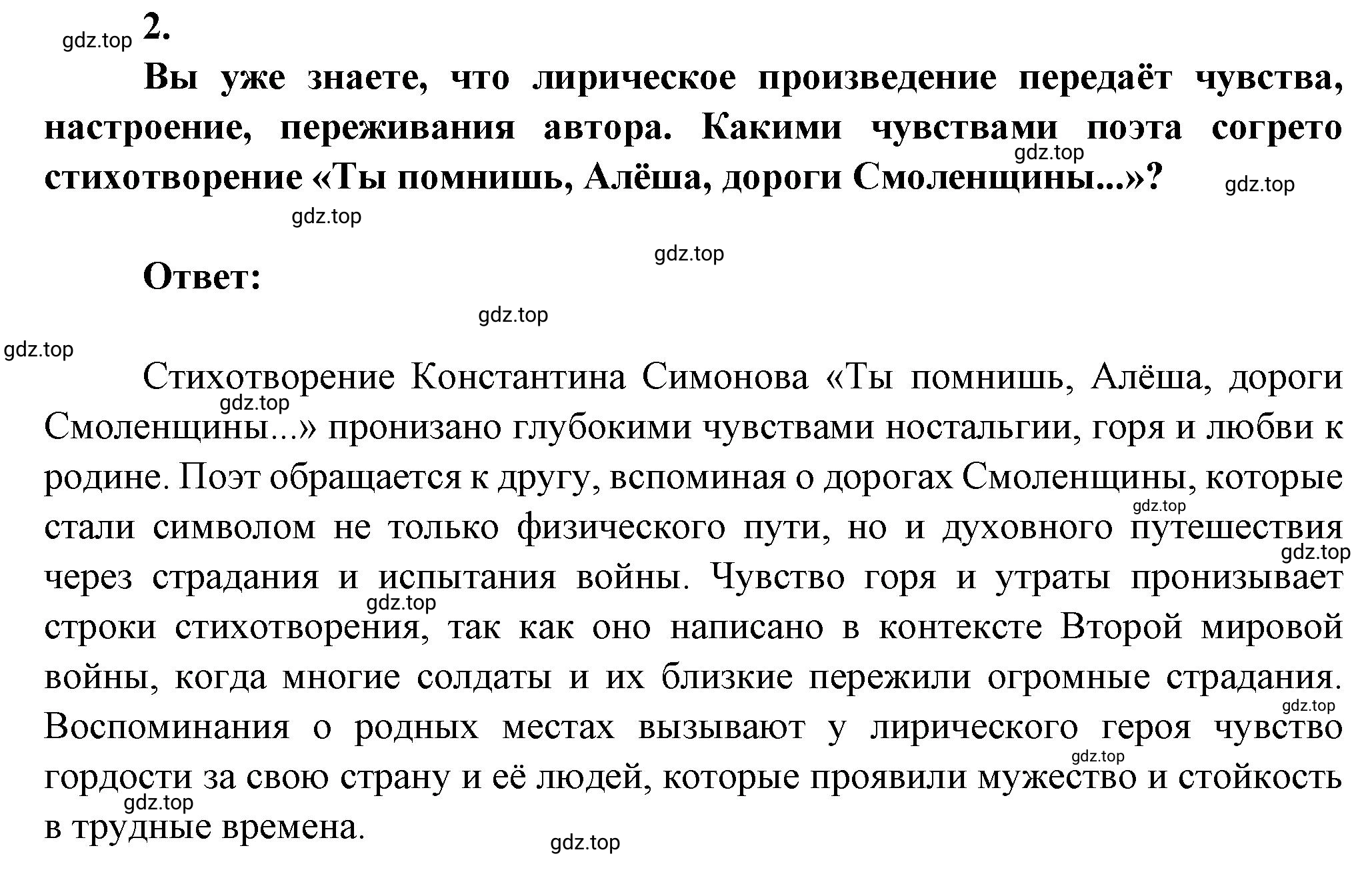 Решение номер 2 (страница 127) гдз по литературе 7 класс Коровина, Журавлев, учебник 2 часть