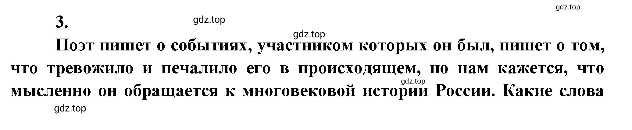 Решение номер 3 (страница 127) гдз по литературе 7 класс Коровина, Журавлев, учебник 2 часть