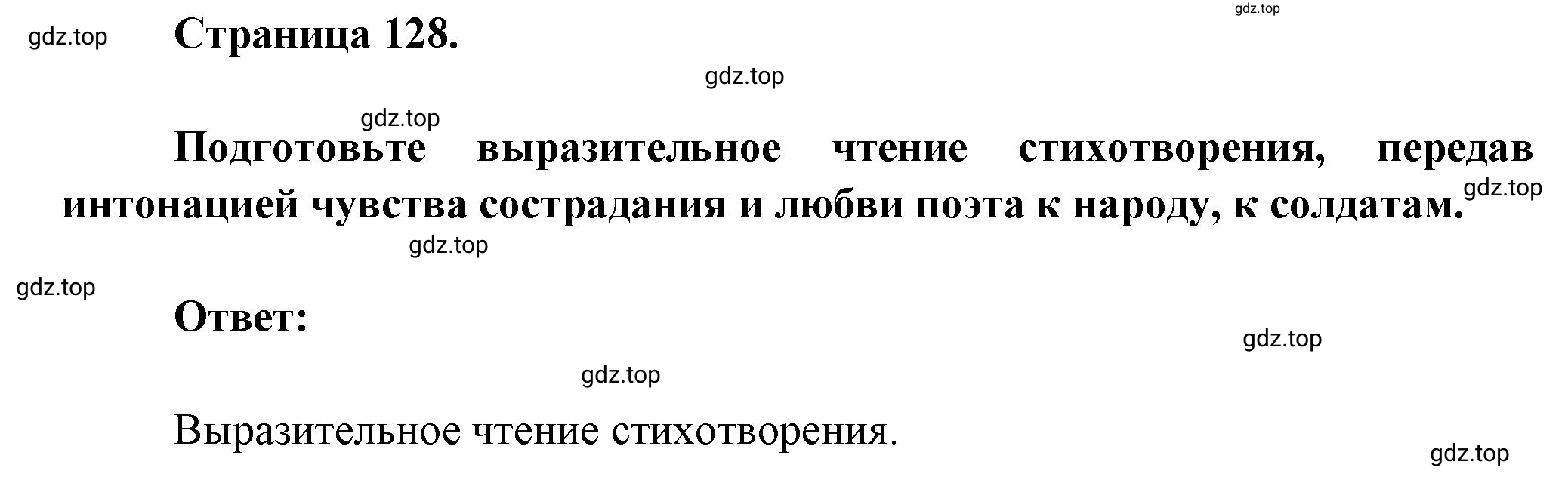 Решение номер 1 (страница 128) гдз по литературе 7 класс Коровина, Журавлев, учебник 2 часть