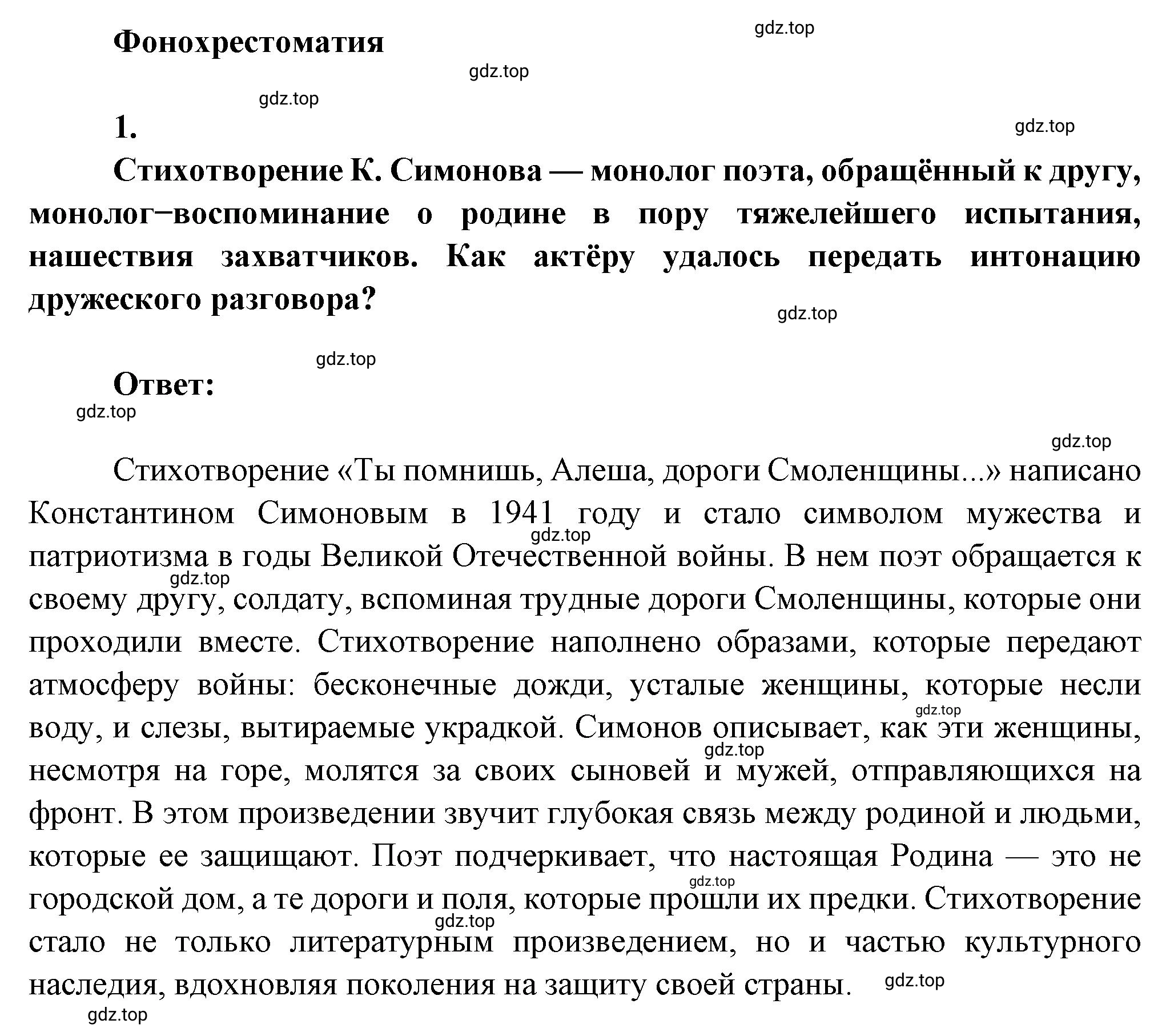 Решение номер 1 (страница 128) гдз по литературе 7 класс Коровина, Журавлев, учебник 2 часть
