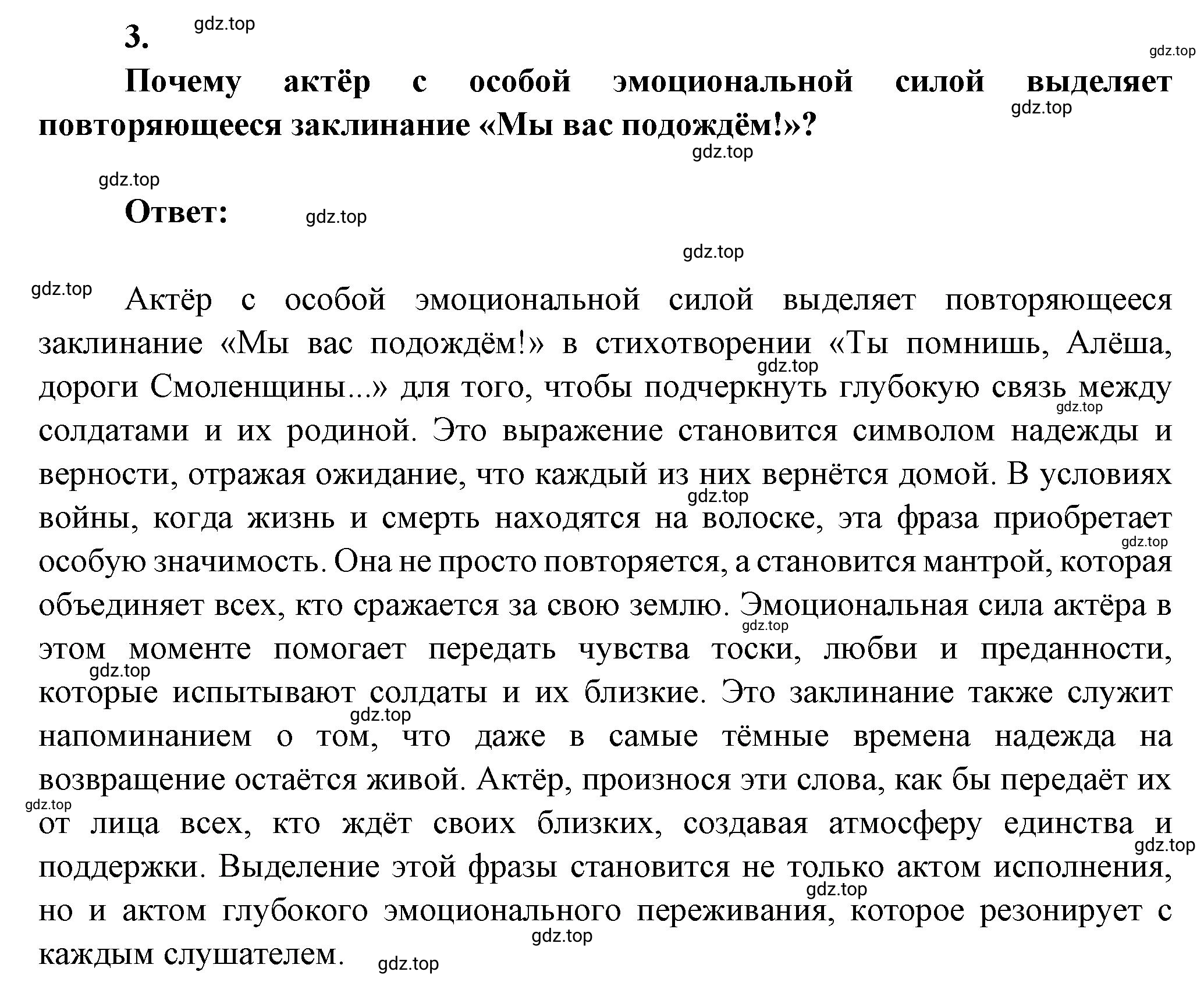 Решение номер 3 (страница 128) гдз по литературе 7 класс Коровина, Журавлев, учебник 2 часть