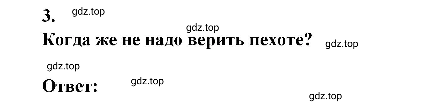 Решение номер 3 (страница 130) гдз по литературе 7 класс Коровина, Журавлев, учебник 2 часть