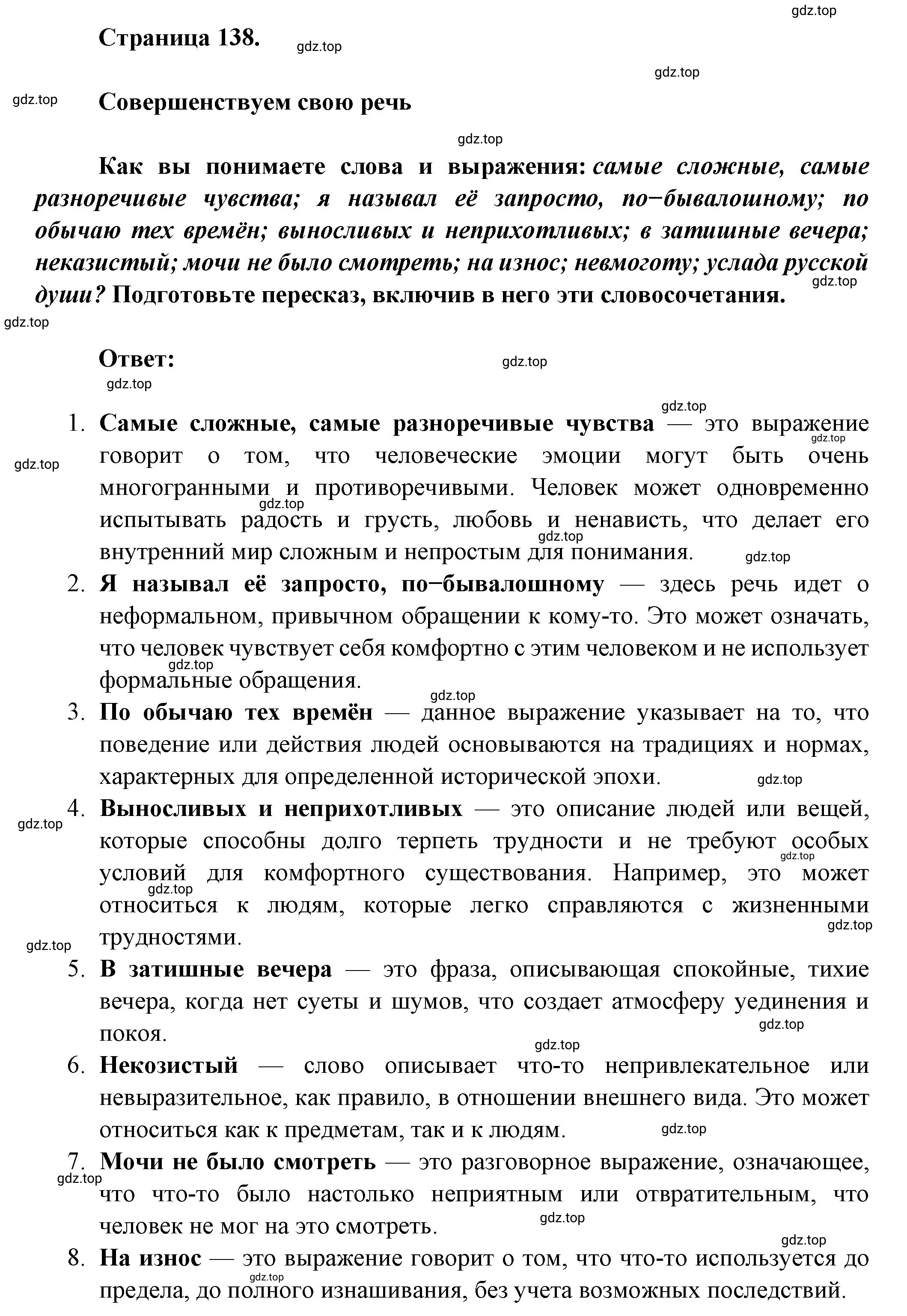 Решение номер 1 (страница 138) гдз по литературе 7 класс Коровина, Журавлев, учебник 2 часть