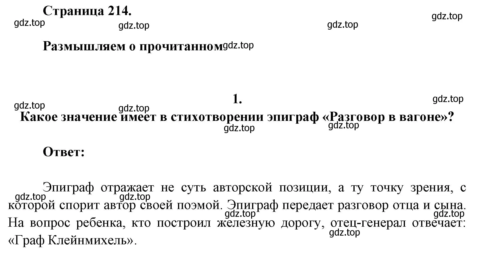 Решение номер 1 (страница 214) гдз по литературе 7 класс Коровина, Журавлев, учебник