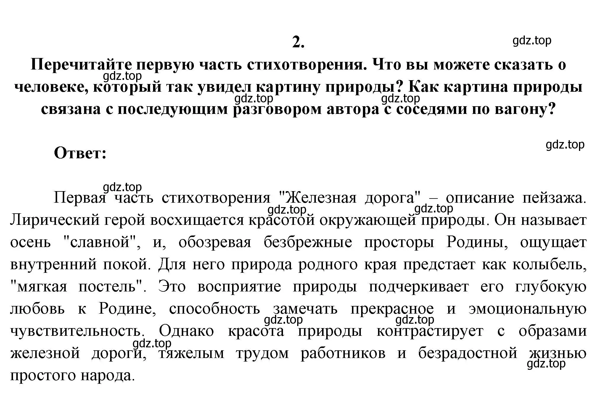 Решение номер 2 (страница 214) гдз по литературе 7 класс Коровина, Журавлев, учебник