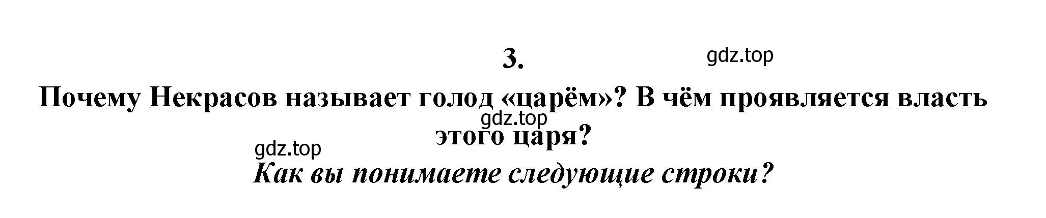 Решение номер 3 (страница 214) гдз по литературе 7 класс Коровина, Журавлев, учебник