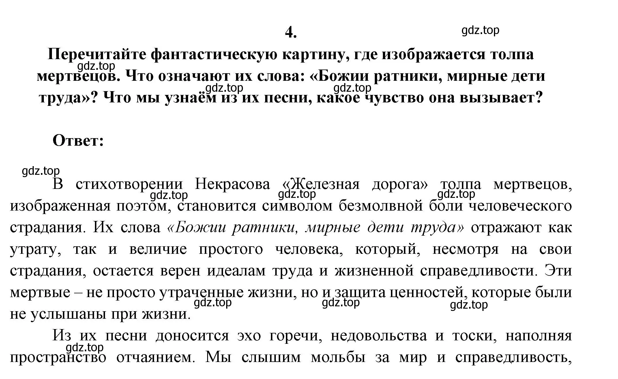 Решение номер 4 (страница 214) гдз по литературе 7 класс Коровина, Журавлев, учебник