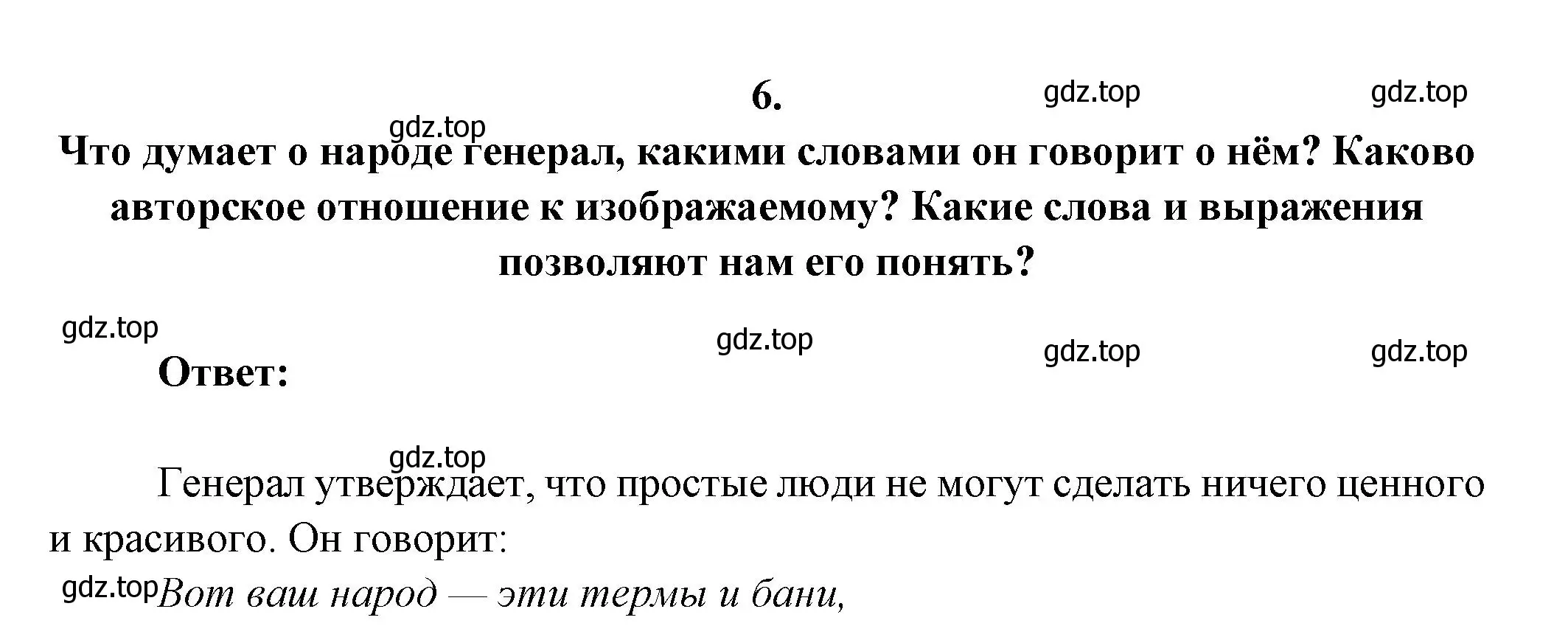 Решение номер 6 (страница 214) гдз по литературе 7 класс Коровина, Журавлев, учебник