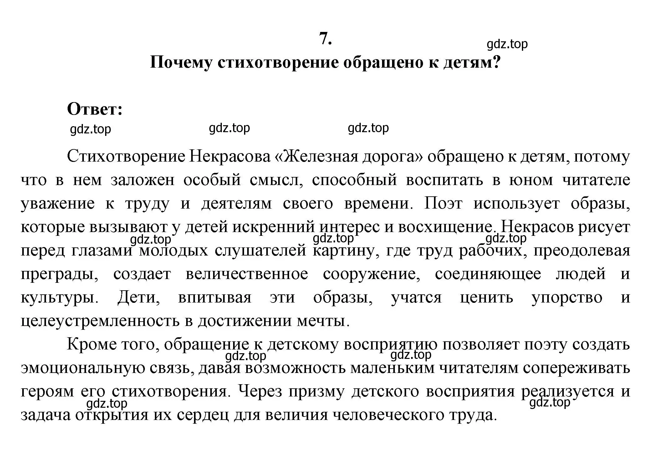 Решение номер 7 (страница 214) гдз по литературе 7 класс Коровина, Журавлев, учебник