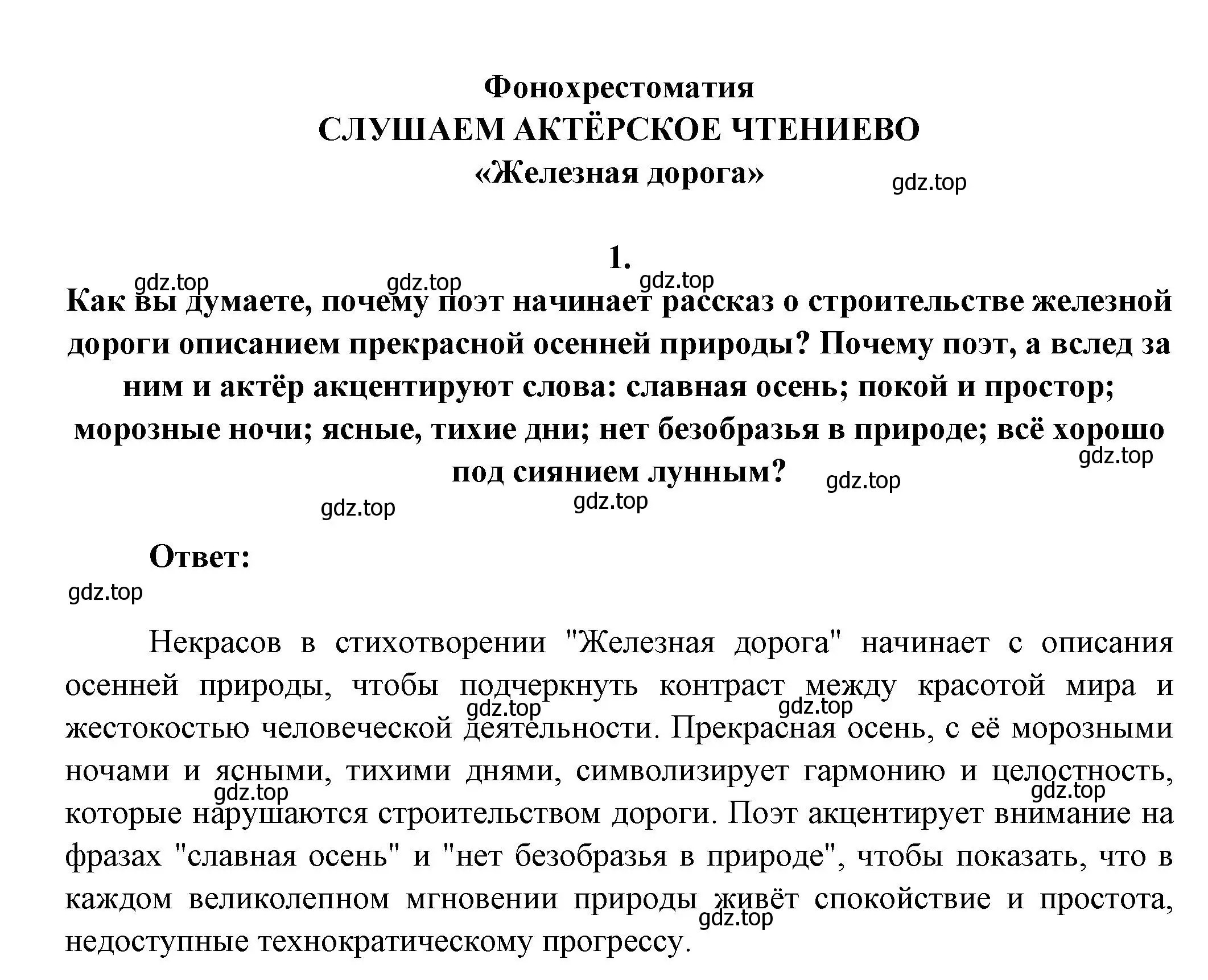 Решение номер 1 (страница 215) гдз по литературе 7 класс Коровина, Журавлев, учебник