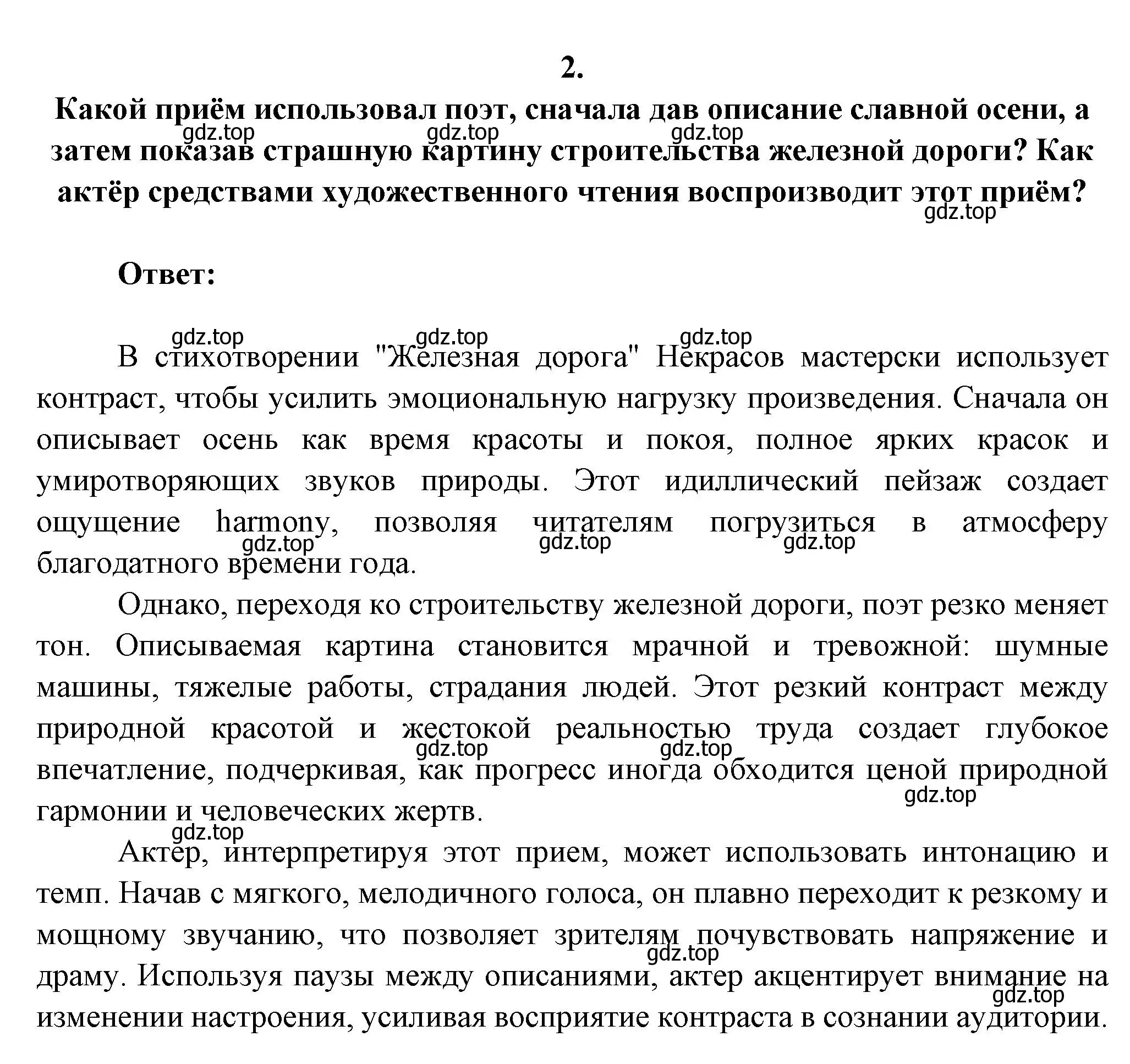 Решение номер 2 (страница 215) гдз по литературе 7 класс Коровина, Журавлев, учебник