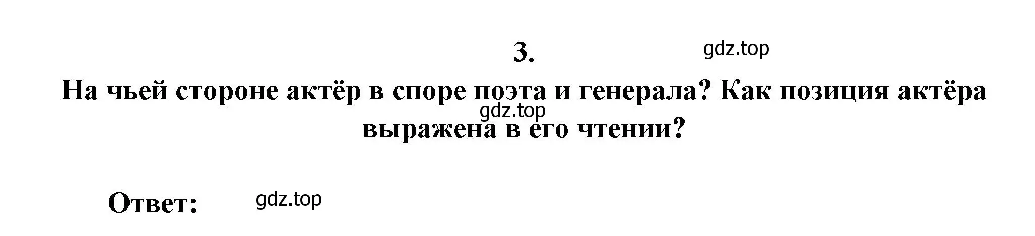 Решение номер 3 (страница 215) гдз по литературе 7 класс Коровина, Журавлев, учебник