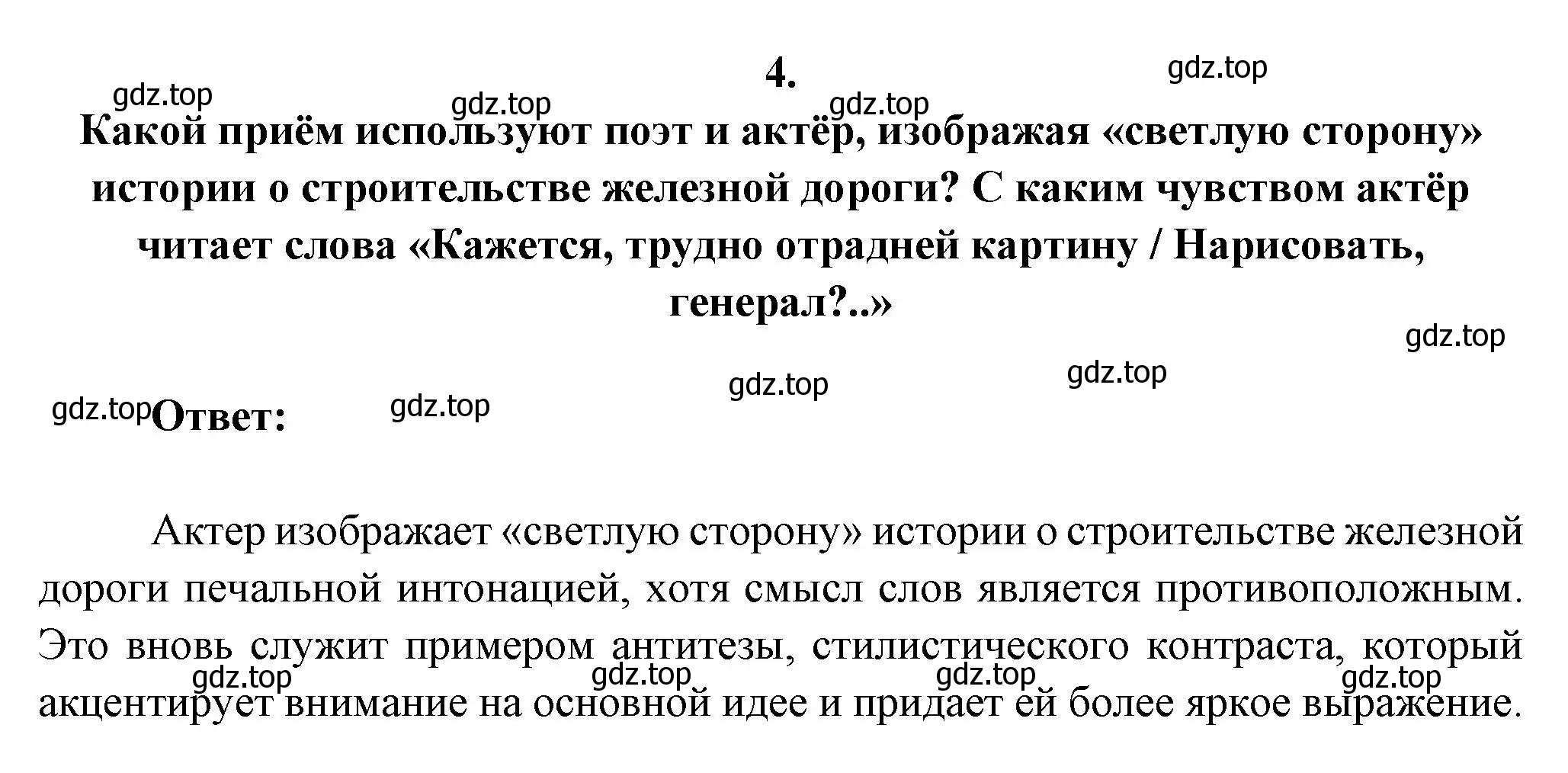 Решение номер 4 (страница 215) гдз по литературе 7 класс Коровина, Журавлев, учебник