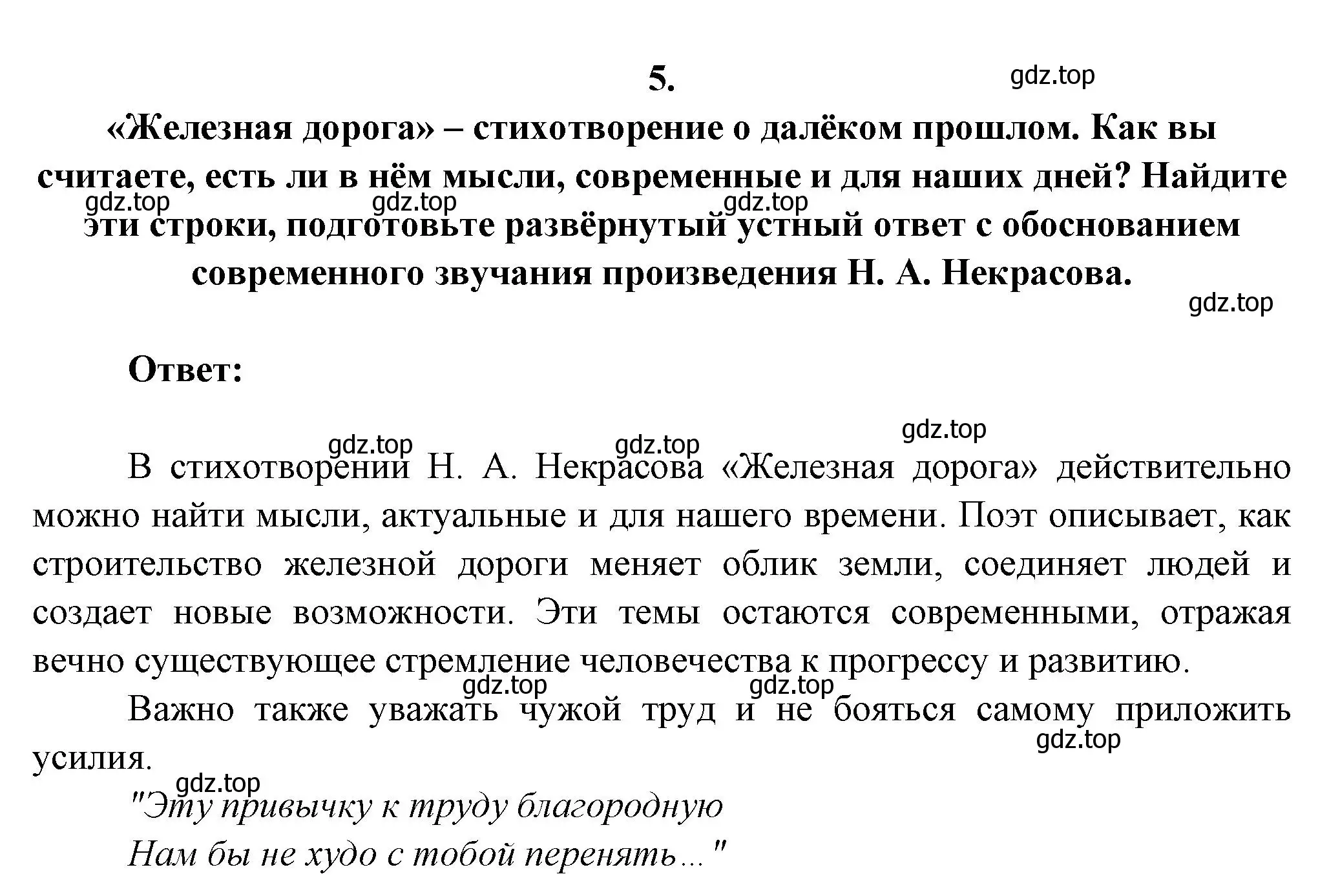 Решение номер 5 (страница 215) гдз по литературе 7 класс Коровина, Журавлев, учебник