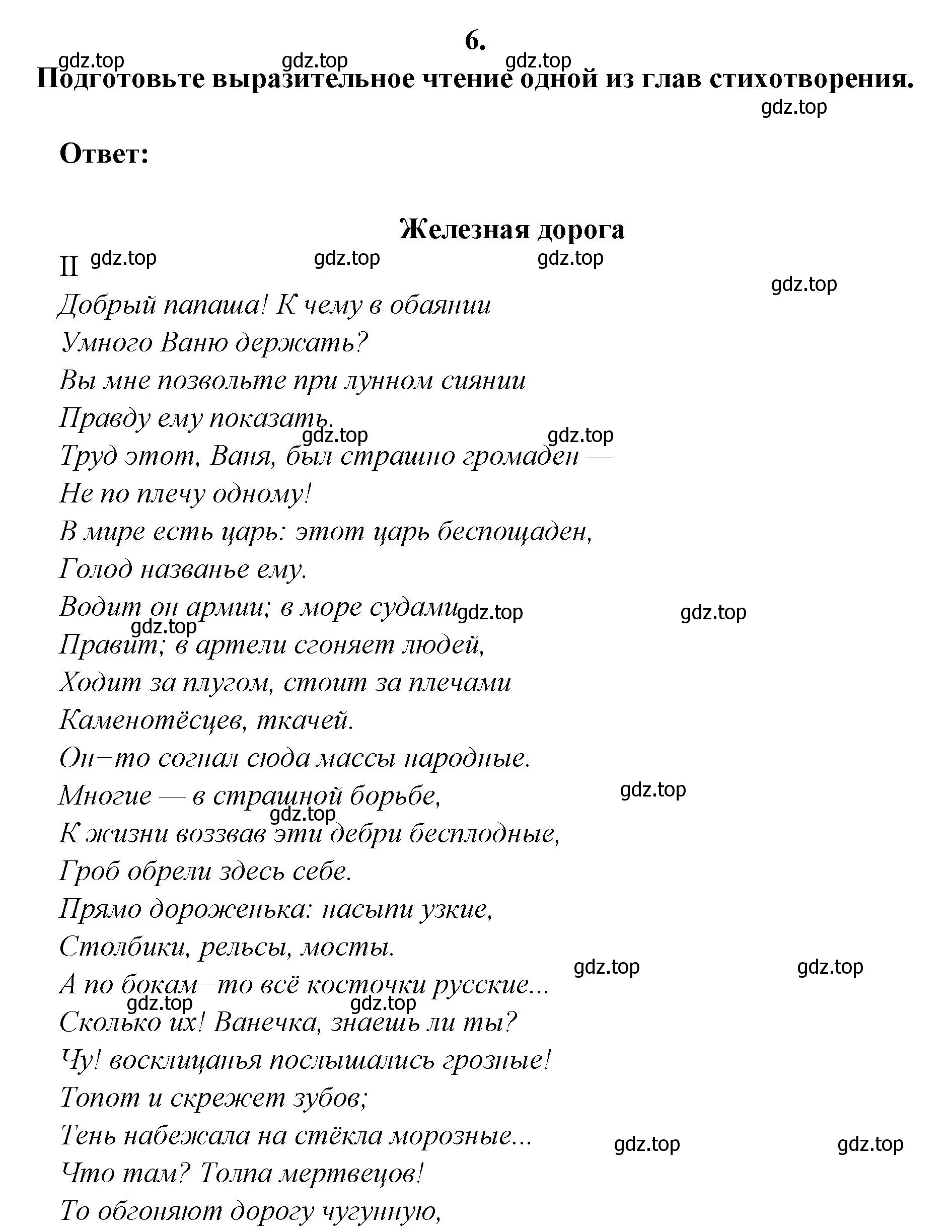 Решение номер 6 (страница 215) гдз по литературе 7 класс Коровина, Журавлев, учебник