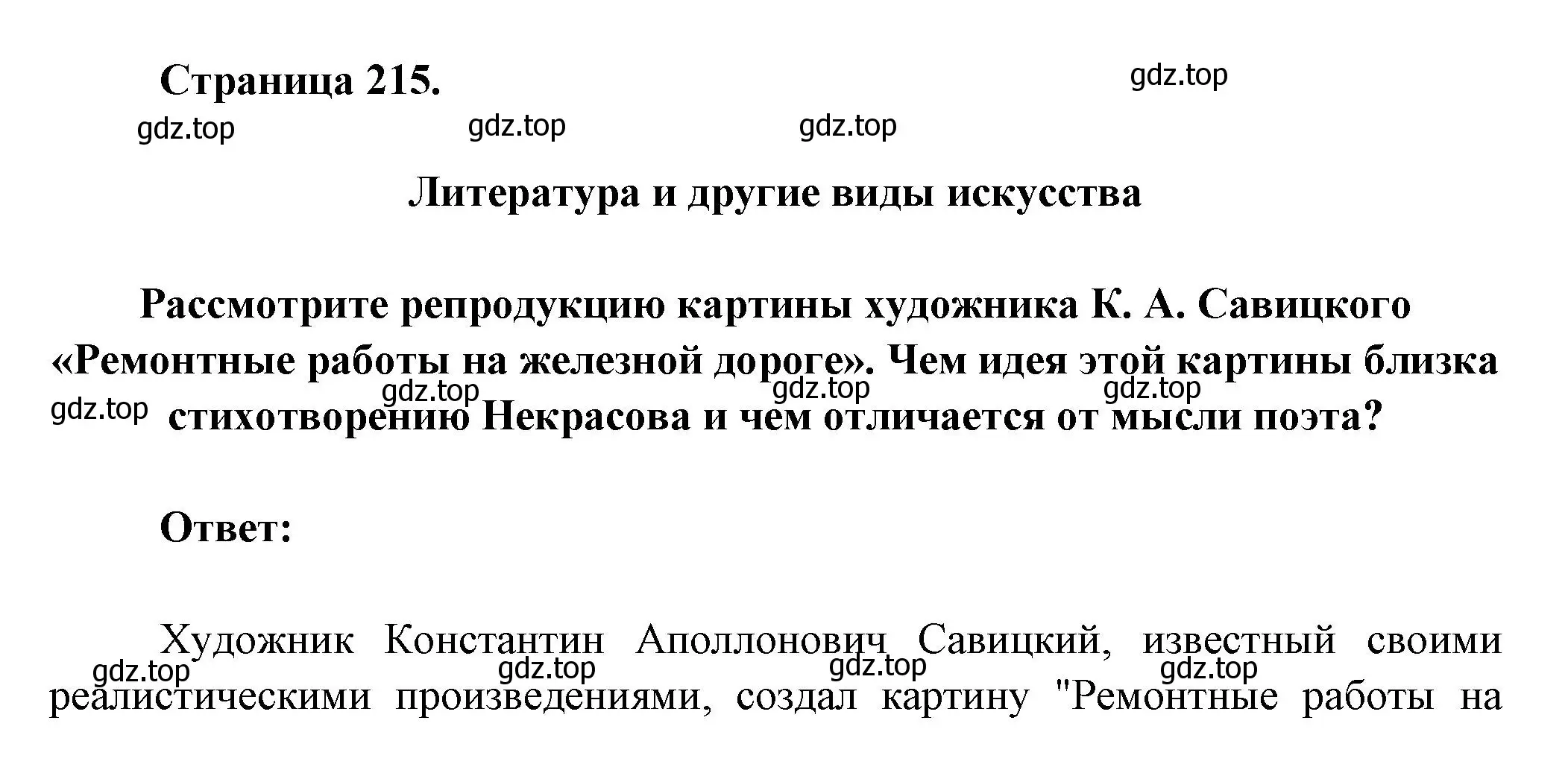 Решение номер 1 (страница 215) гдз по литературе 7 класс Коровина, Журавлев, учебник