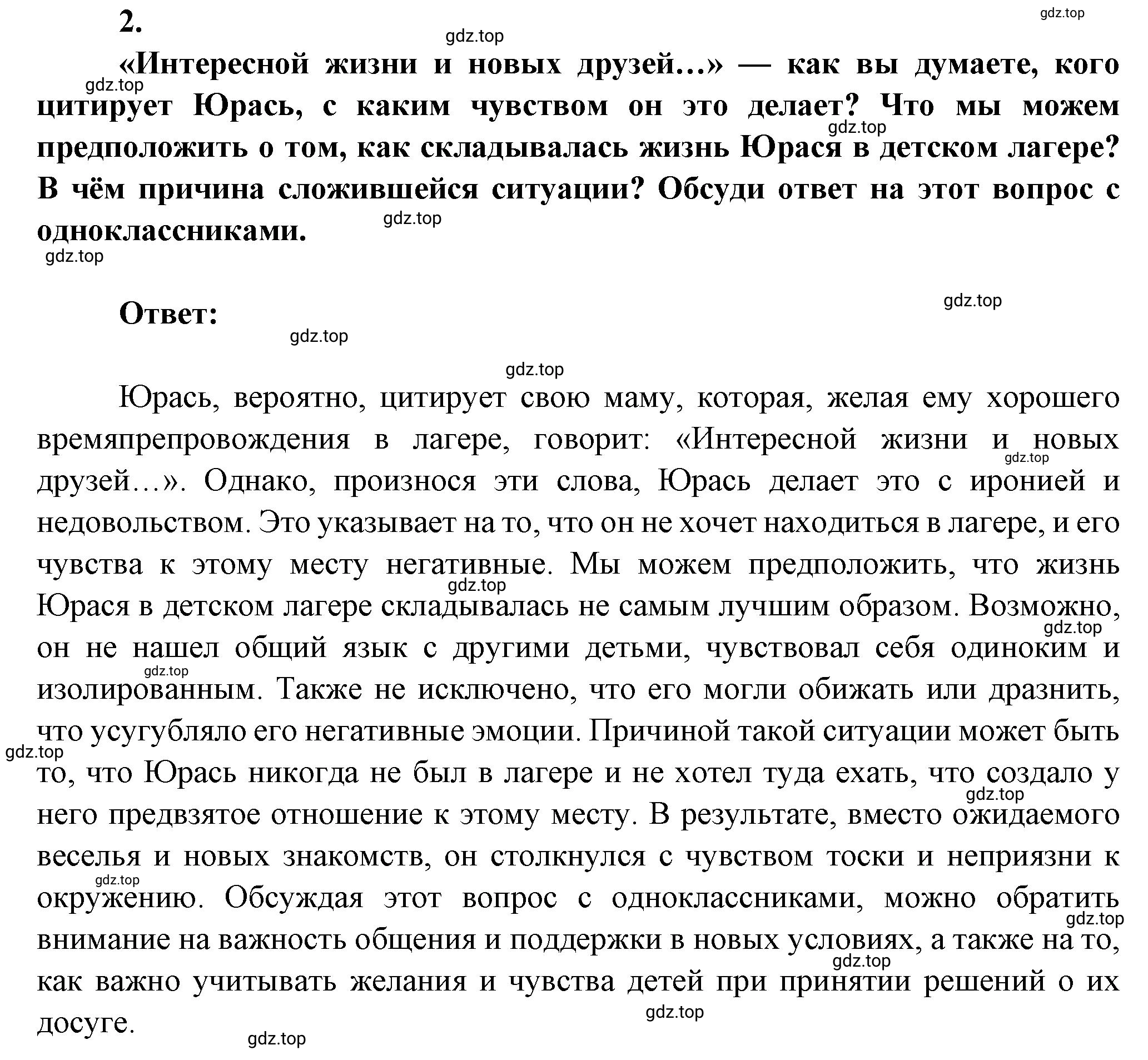 Решение номер 2 (страница 168) гдз по литературе 7 класс Коровина, Журавлев, учебник 2 часть