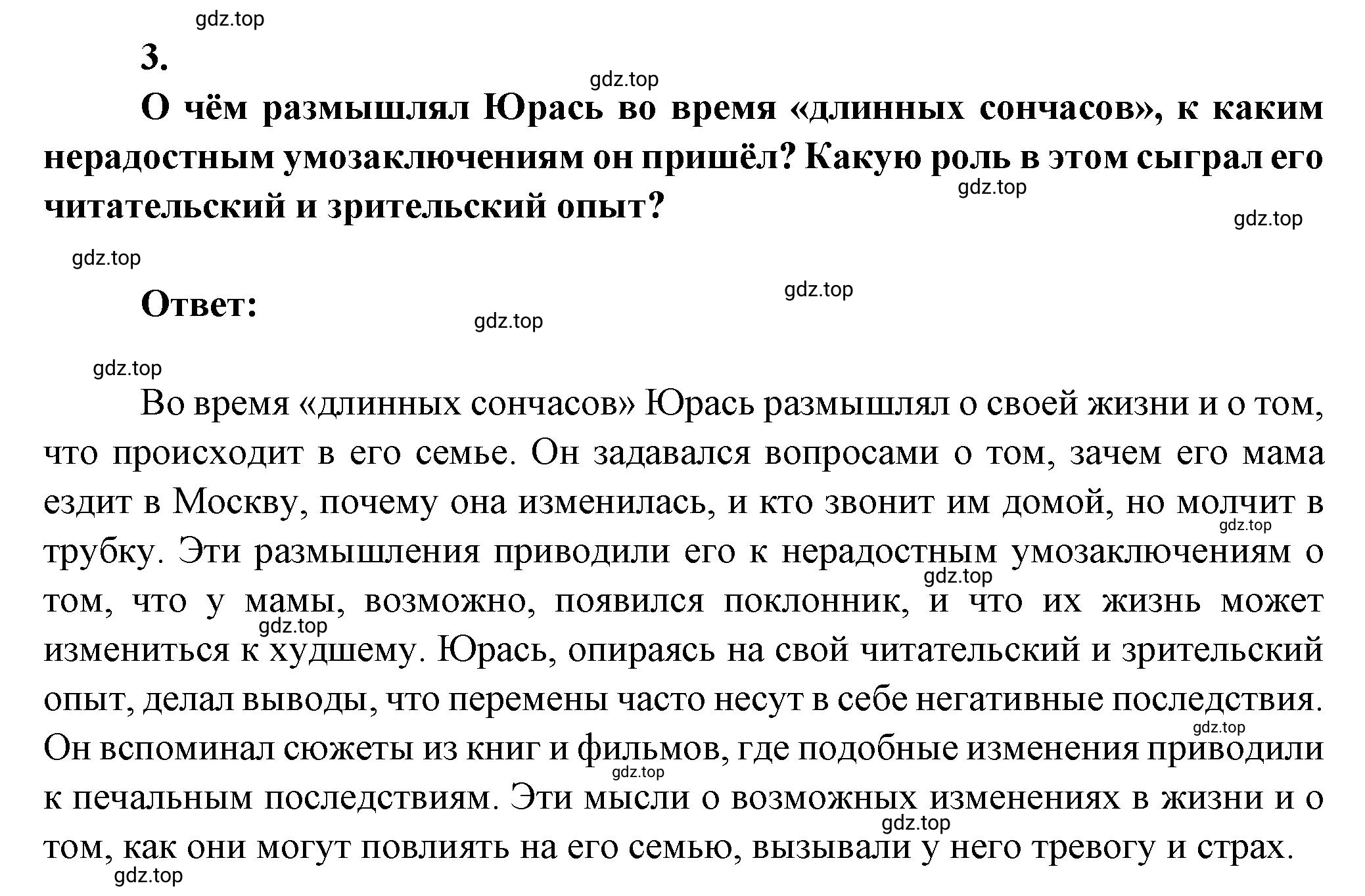 Решение номер 3 (страница 168) гдз по литературе 7 класс Коровина, Журавлев, учебник 2 часть