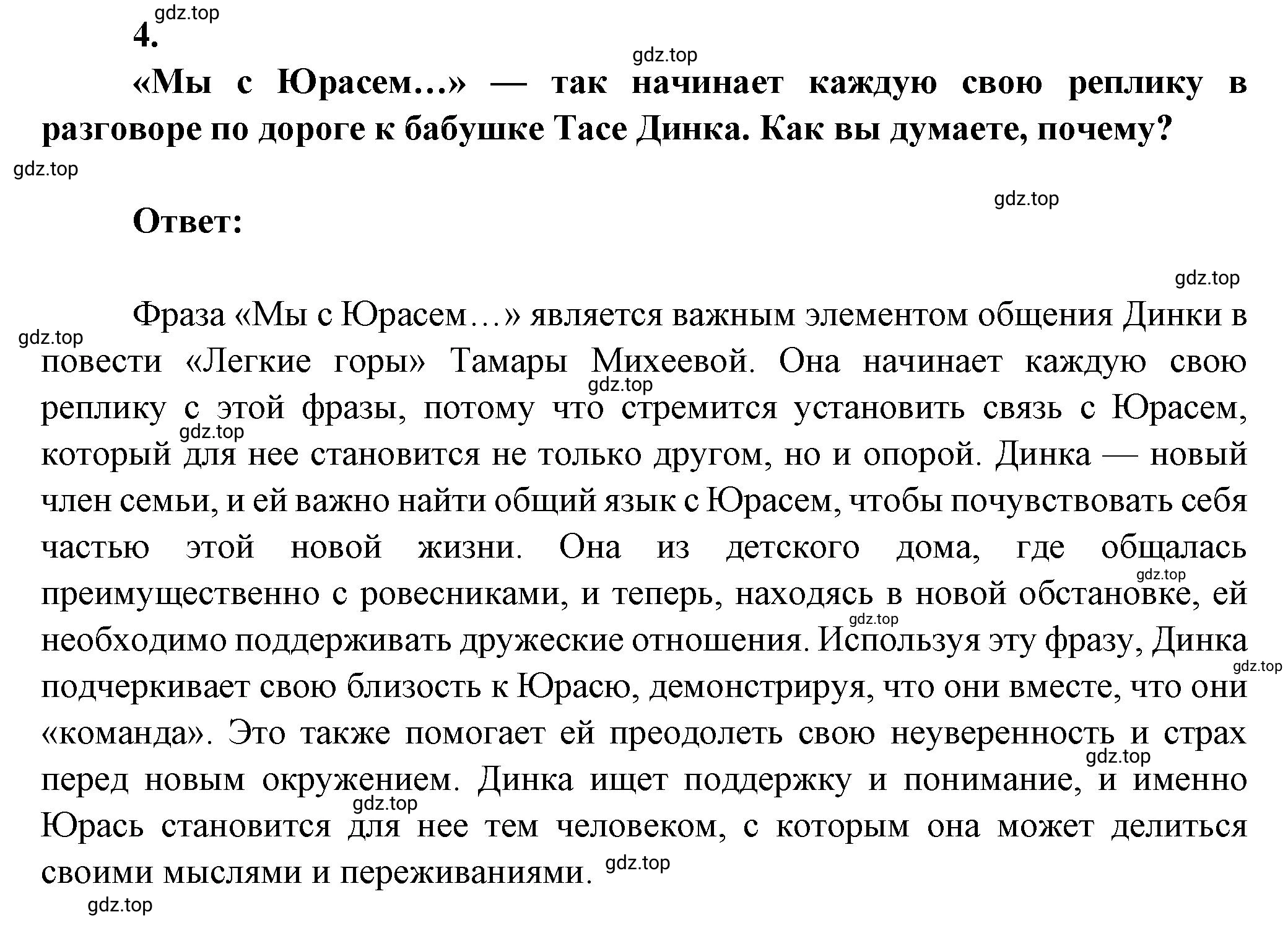 Решение номер 4 (страница 168) гдз по литературе 7 класс Коровина, Журавлев, учебник 2 часть