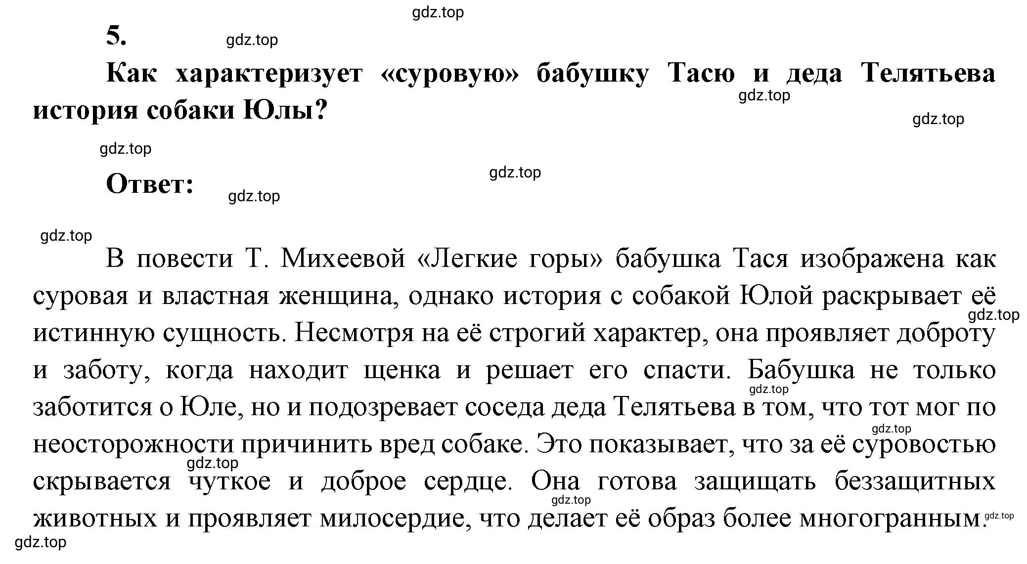 Решение номер 5 (страница 168) гдз по литературе 7 класс Коровина, Журавлев, учебник 2 часть