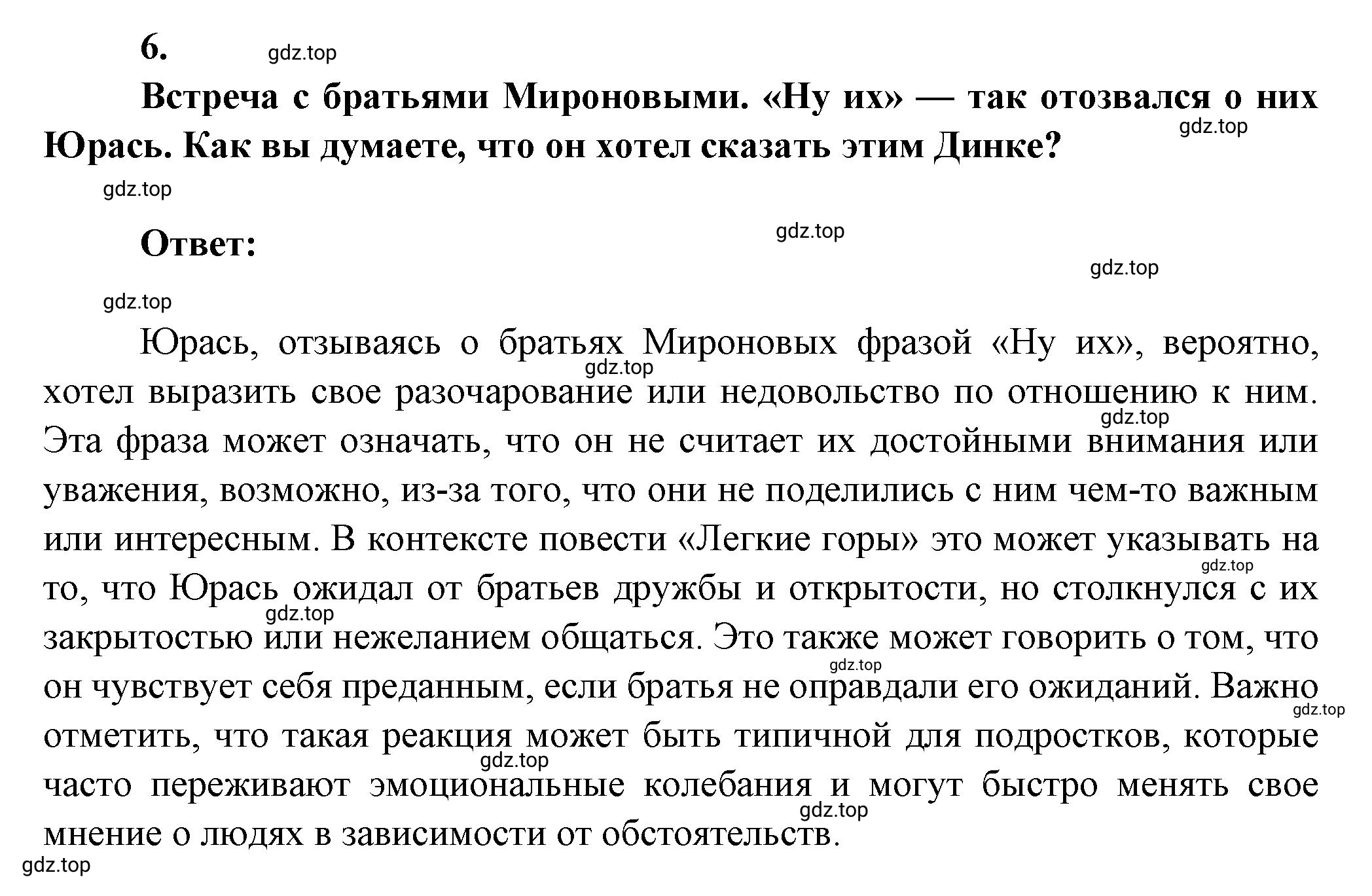 Решение номер 6 (страница 168) гдз по литературе 7 класс Коровина, Журавлев, учебник 2 часть