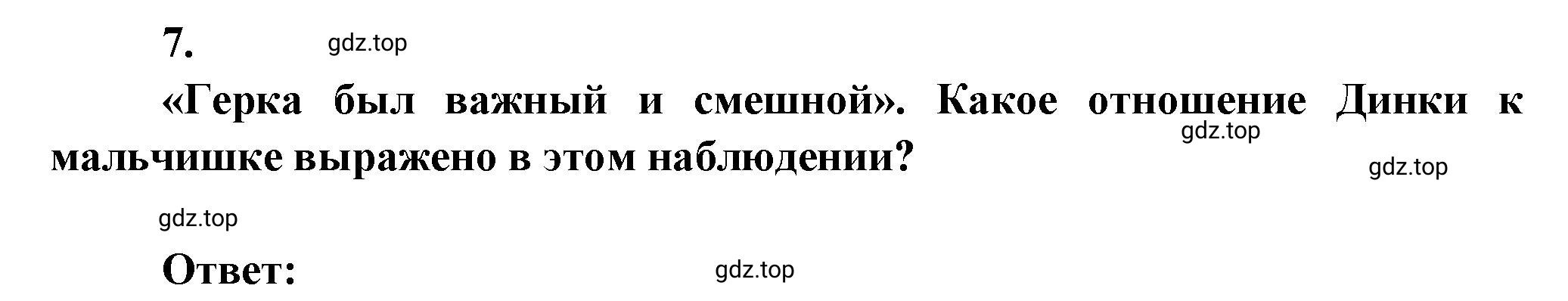 Решение номер 7 (страница 168) гдз по литературе 7 класс Коровина, Журавлев, учебник 2 часть