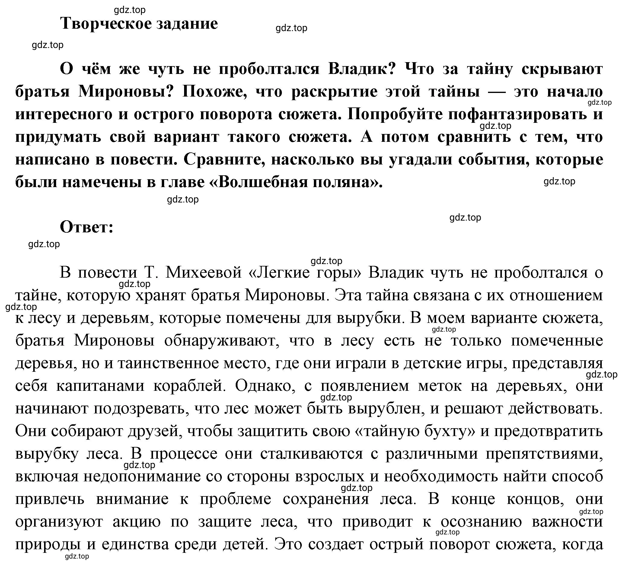 Решение номер 1 (страница 168) гдз по литературе 7 класс Коровина, Журавлев, учебник 2 часть