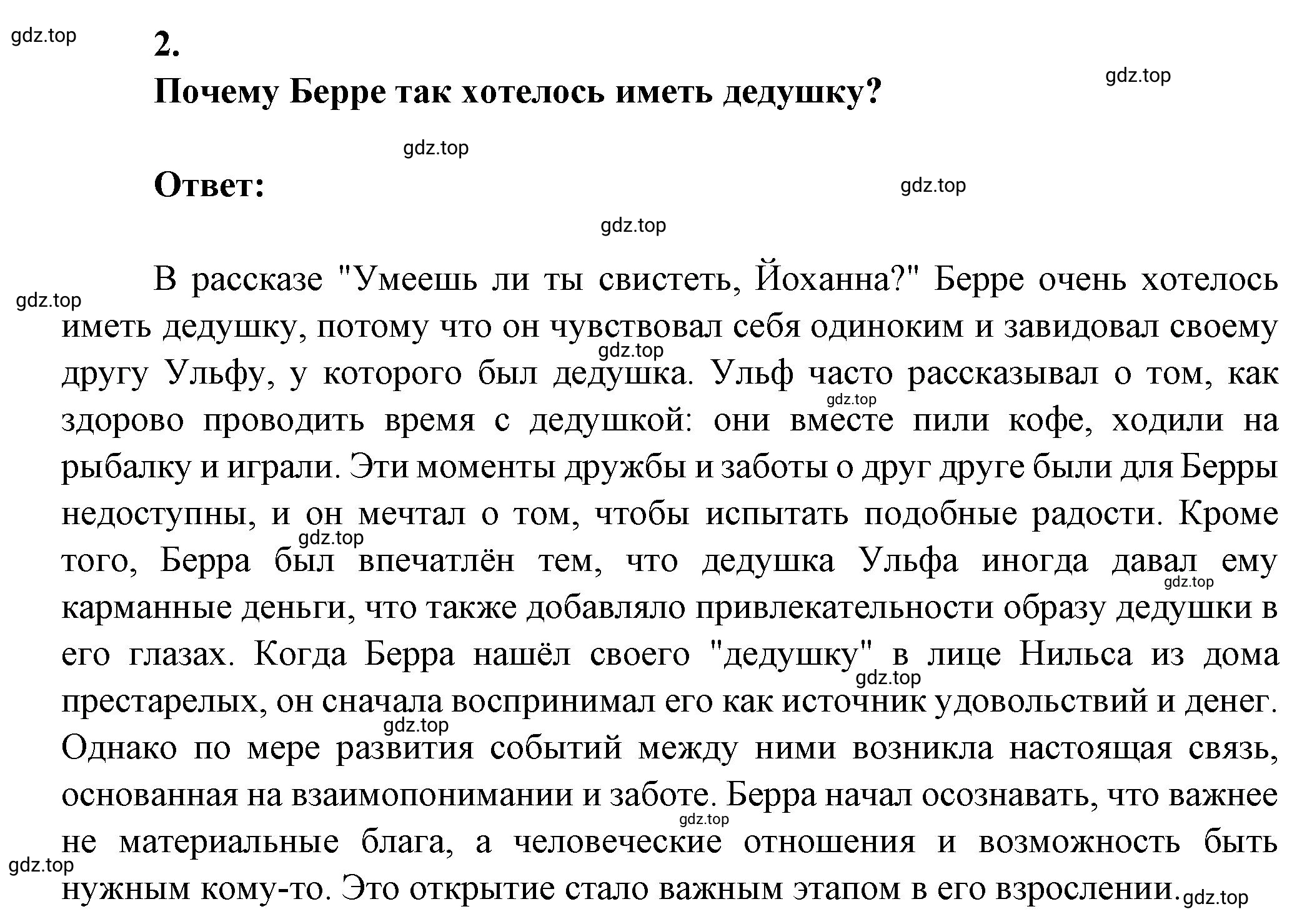 Решение номер 2 (страница 181) гдз по литературе 7 класс Коровина, Журавлев, учебник 2 часть