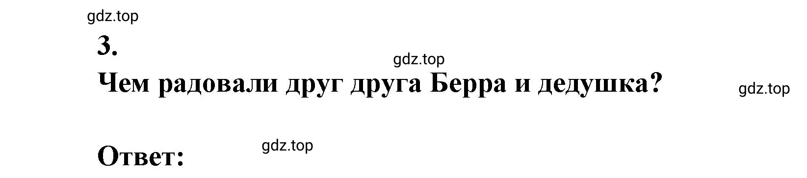 Решение номер 3 (страница 181) гдз по литературе 7 класс Коровина, Журавлев, учебник 2 часть