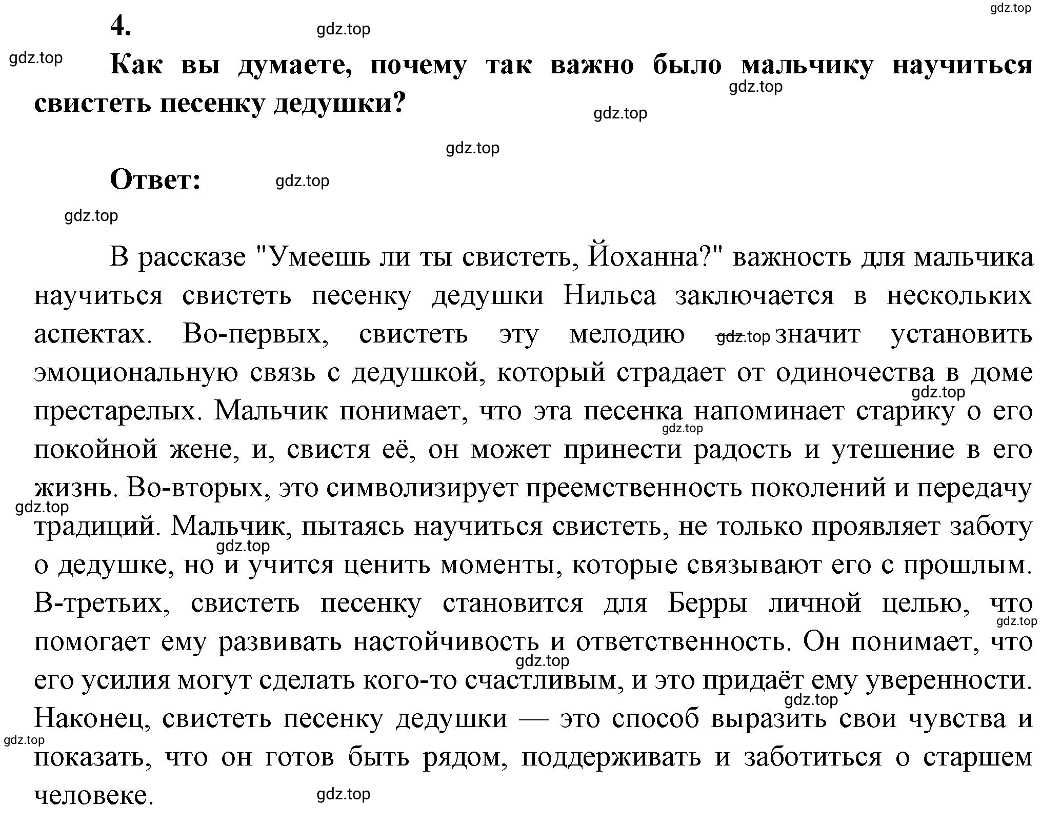 Решение номер 4 (страница 181) гдз по литературе 7 класс Коровина, Журавлев, учебник 2 часть