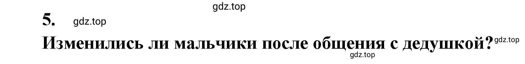 Решение номер 5 (страница 181) гдз по литературе 7 класс Коровина, Журавлев, учебник 2 часть