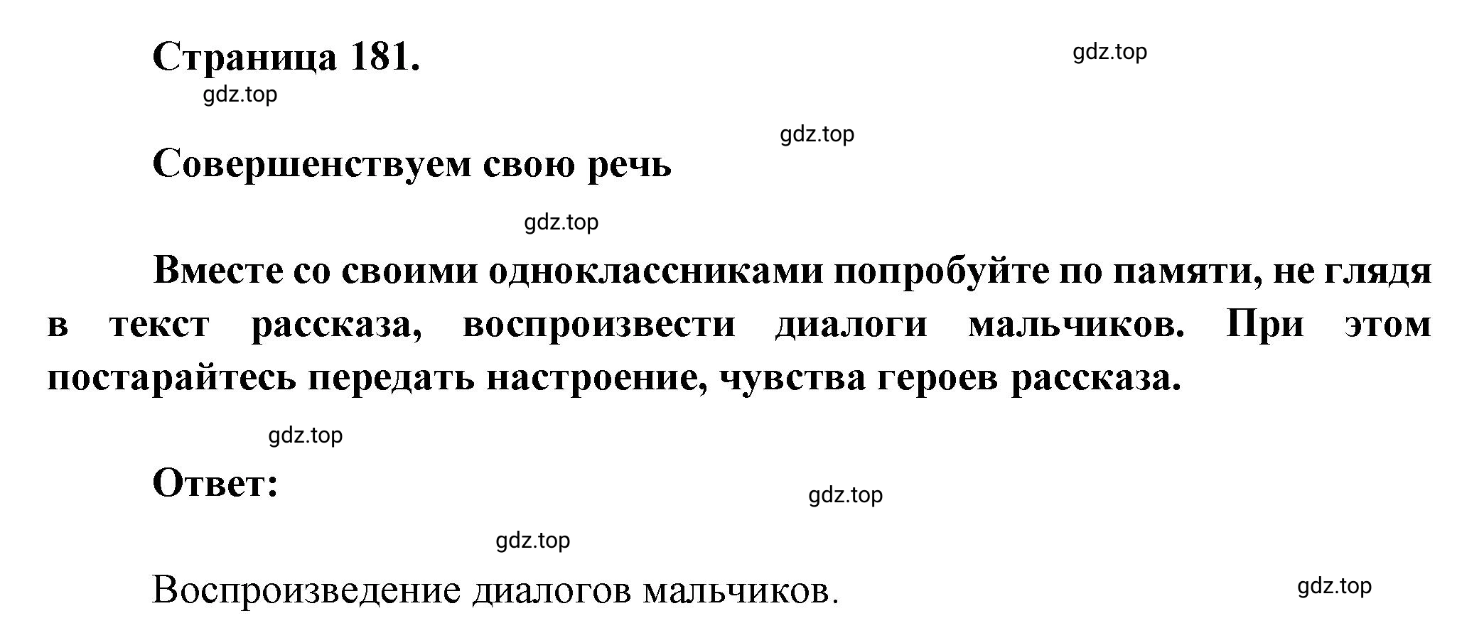 Решение номер 1 (страница 181) гдз по литературе 7 класс Коровина, Журавлев, учебник 2 часть