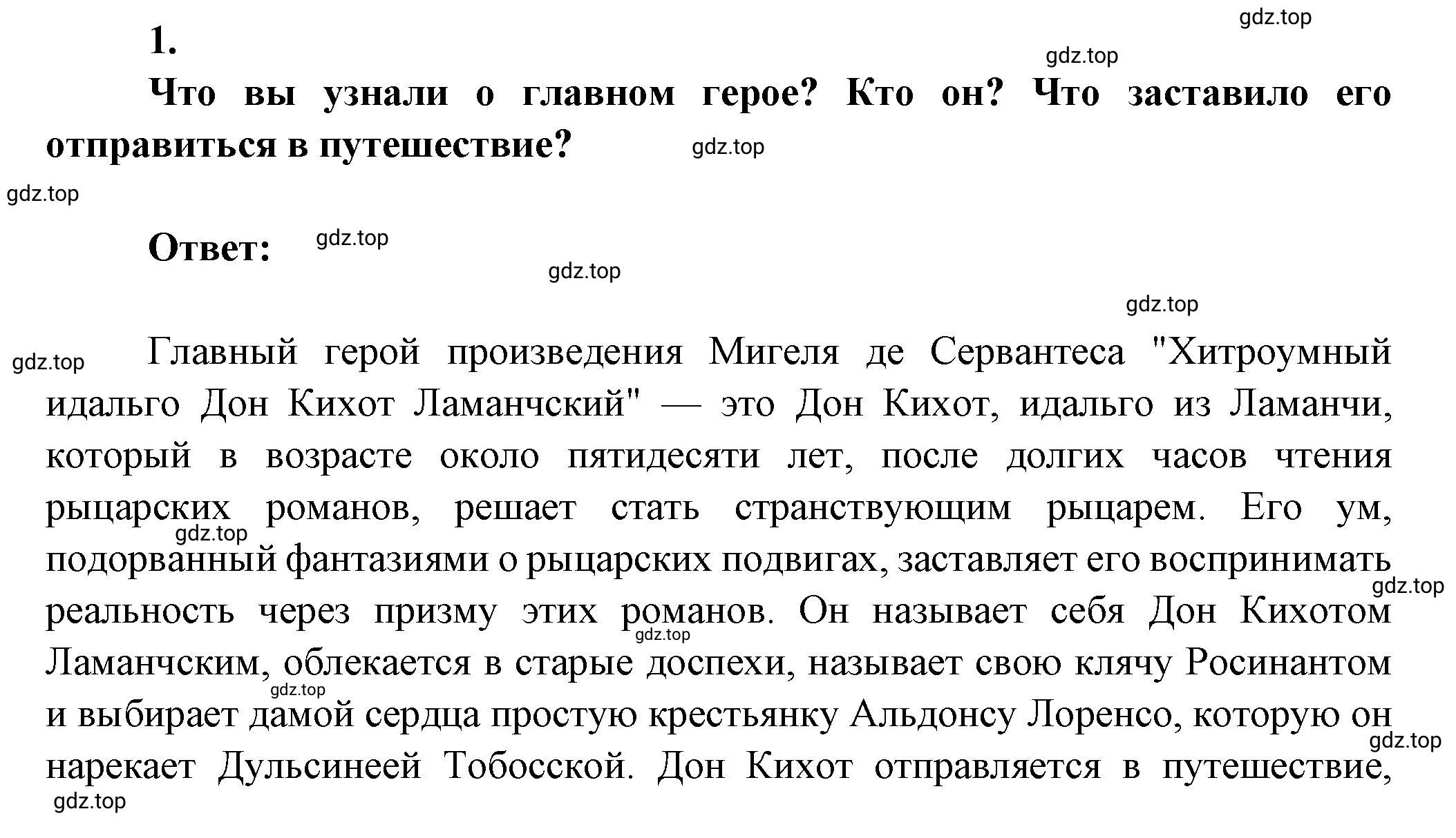 Решение номер 1 (страница 197) гдз по литературе 7 класс Коровина, Журавлев, учебник 2 часть