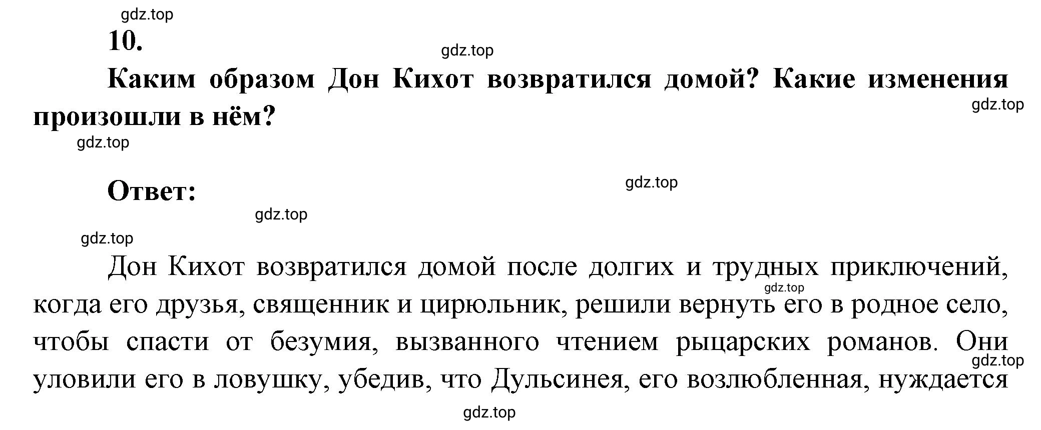 Решение номер 10 (страница 197) гдз по литературе 7 класс Коровина, Журавлев, учебник 2 часть