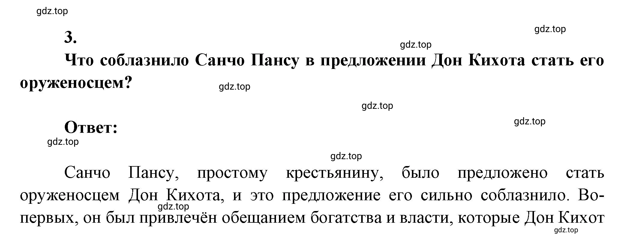 Решение номер 3 (страница 197) гдз по литературе 7 класс Коровина, Журавлев, учебник 2 часть