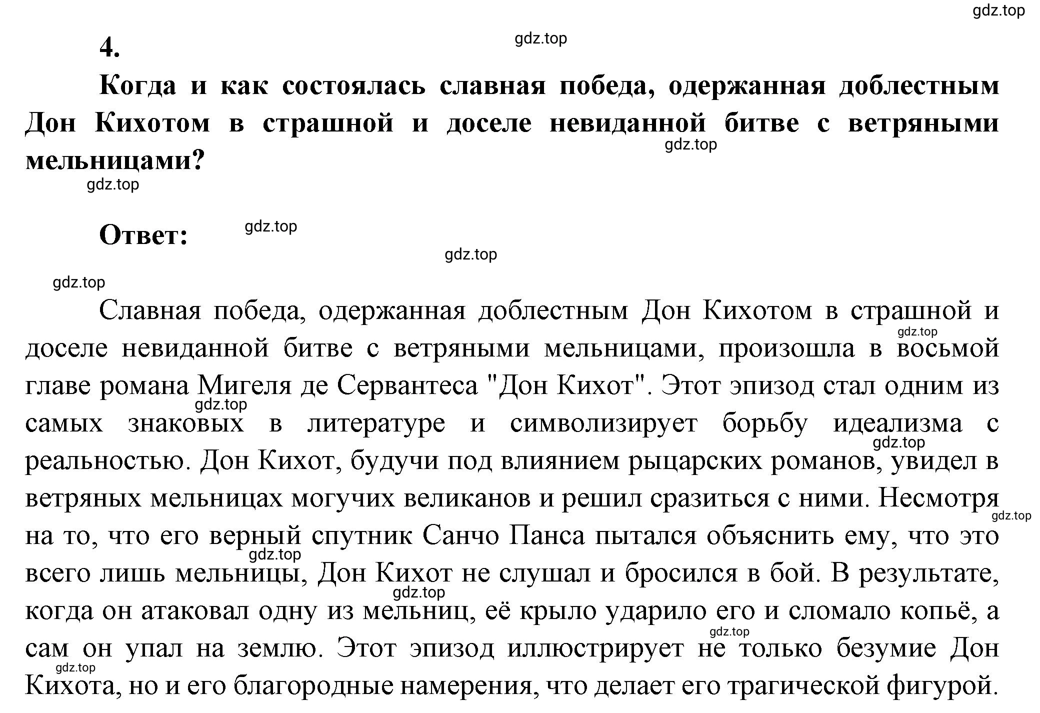 Решение номер 4 (страница 197) гдз по литературе 7 класс Коровина, Журавлев, учебник 2 часть